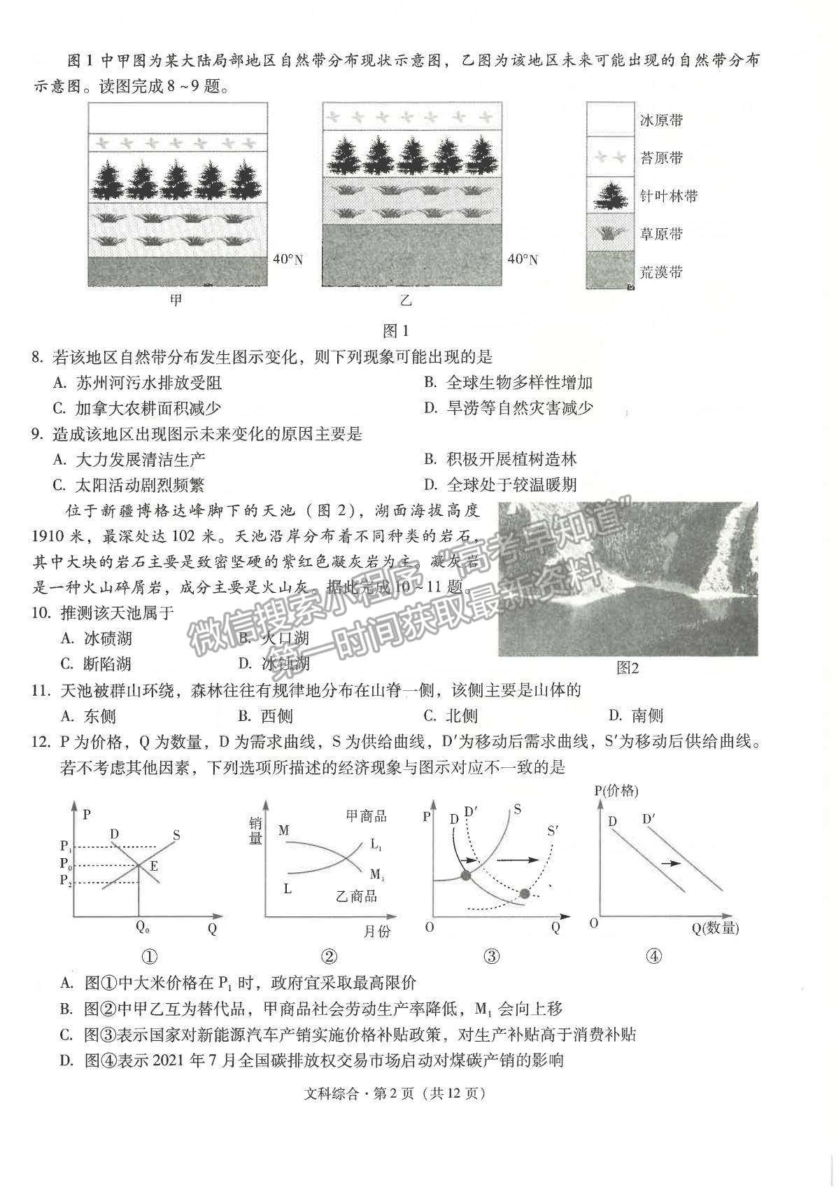 2022昆明一中高三上學(xué)期第三次雙基檢測(cè)文綜試題及參考答案