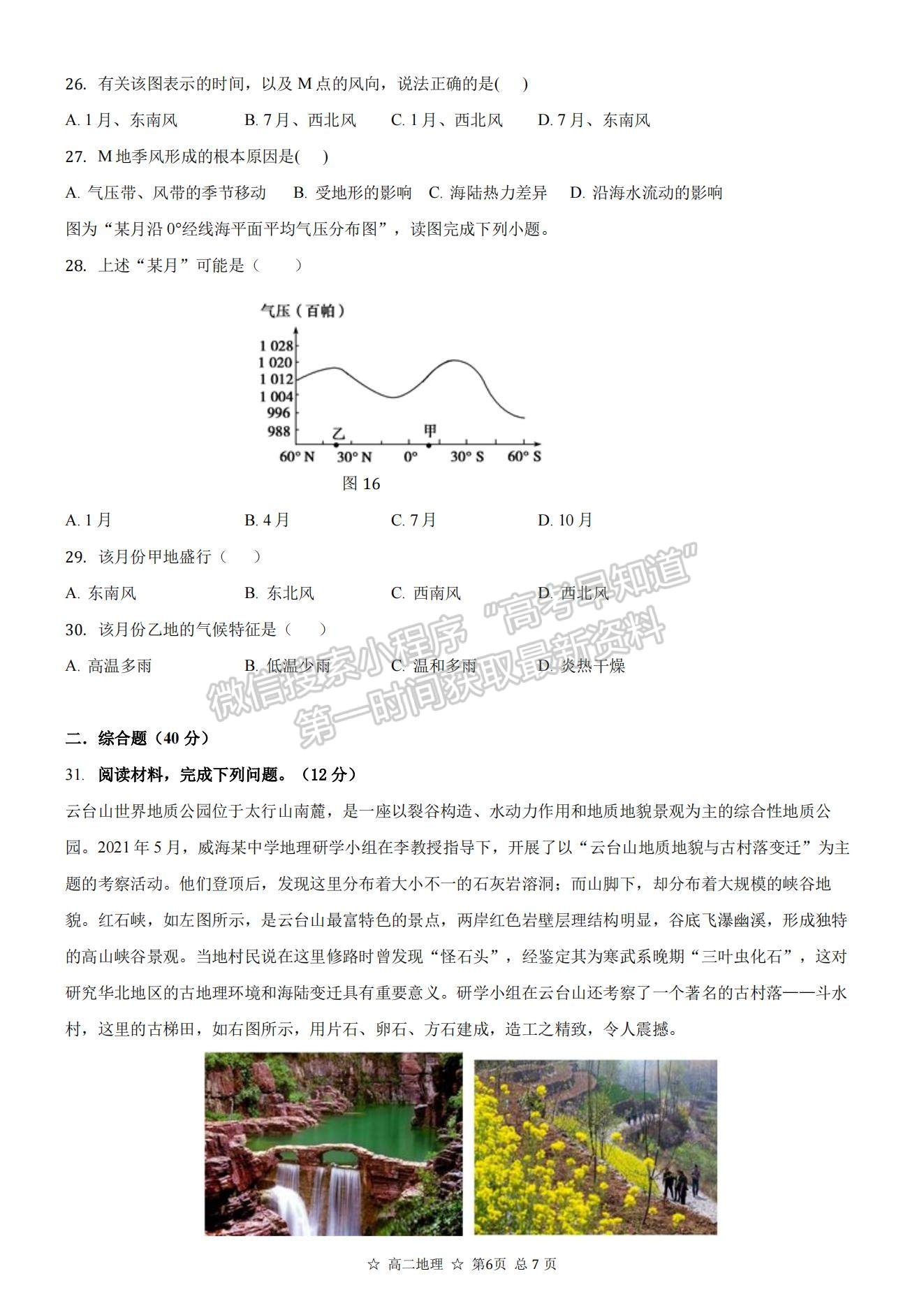 2022安徽省蚌埠三中高二上學(xué)期10月教學(xué)質(zhì)量檢測地理試題及參考答案