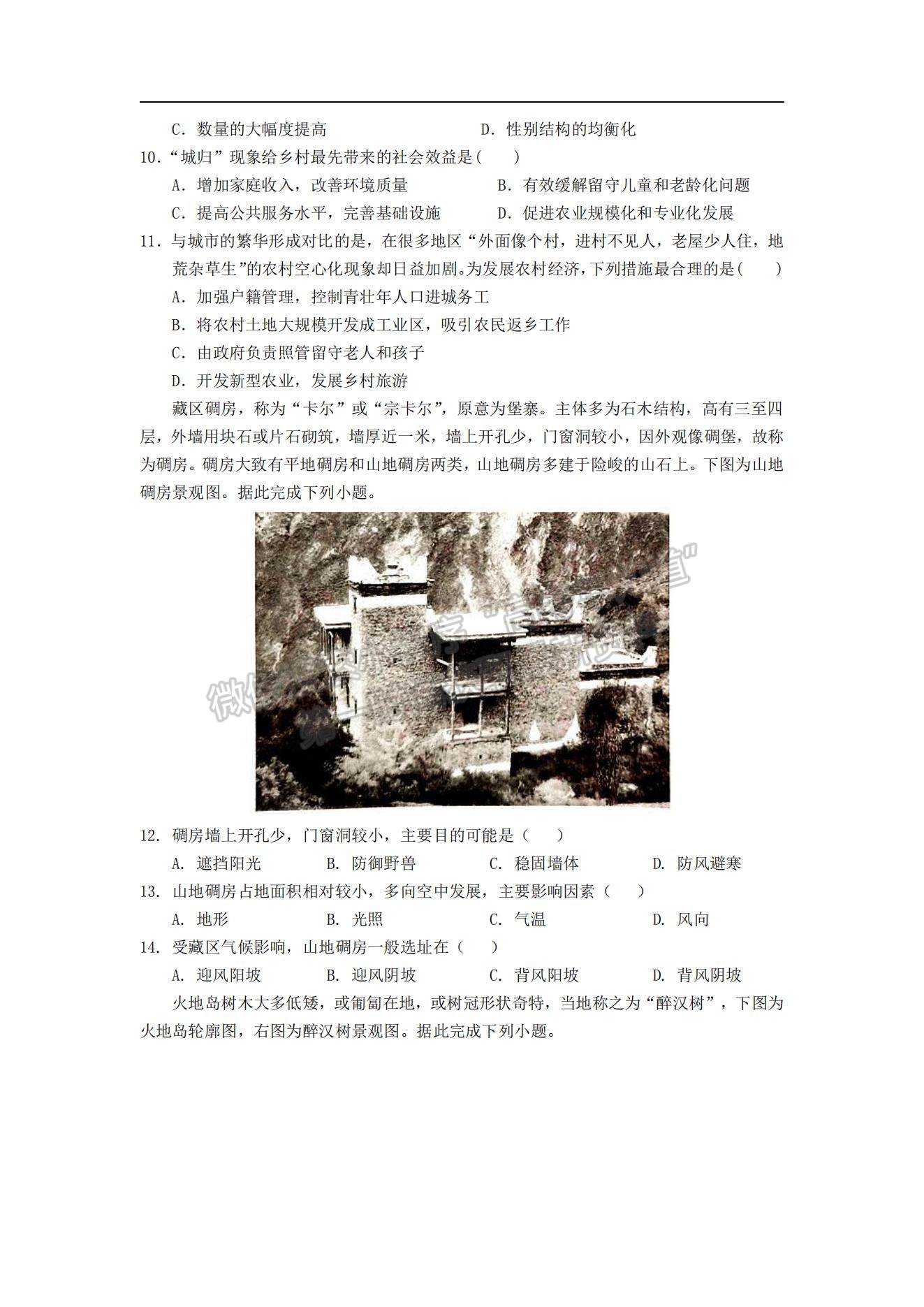 2021江西省兴国县第三中学高一下学期第一次月考地理试题及参考答案