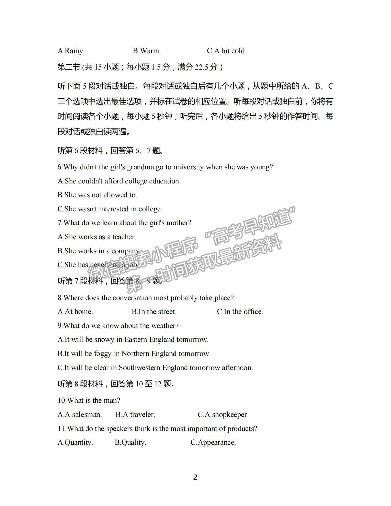 2021安徽省“皖南八?！备呷蠈W期摸底聯(lián)考英語試卷及參考答案