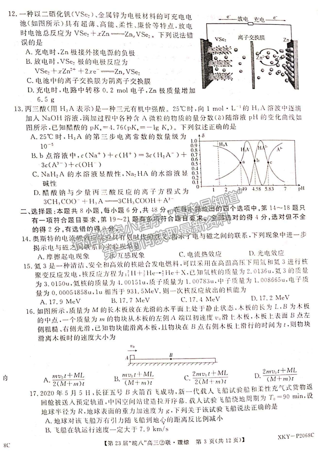 2021皖南八校高三第二次聯(lián)考理綜試卷及參考答案