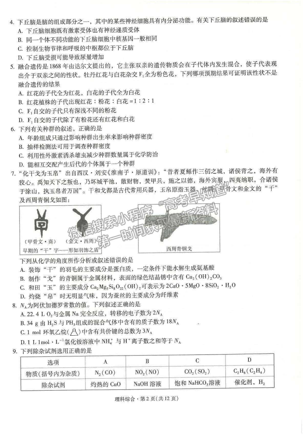 2022昆明一中高三上學期第三次雙基檢測理綜試題及參考答案