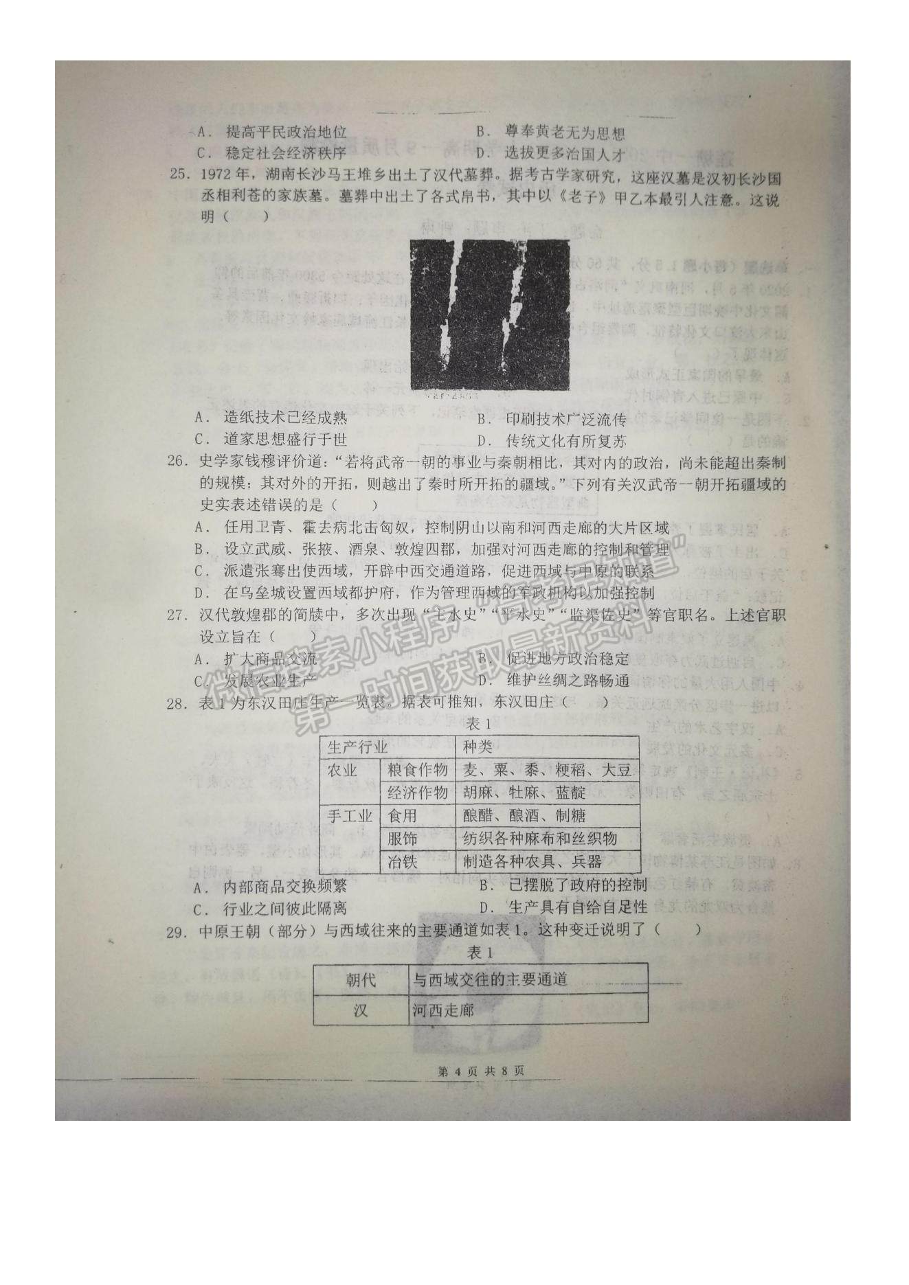 2022江西省南昌市蓮塘一中高一上學(xué)期9月月考歷史試題及參考答案