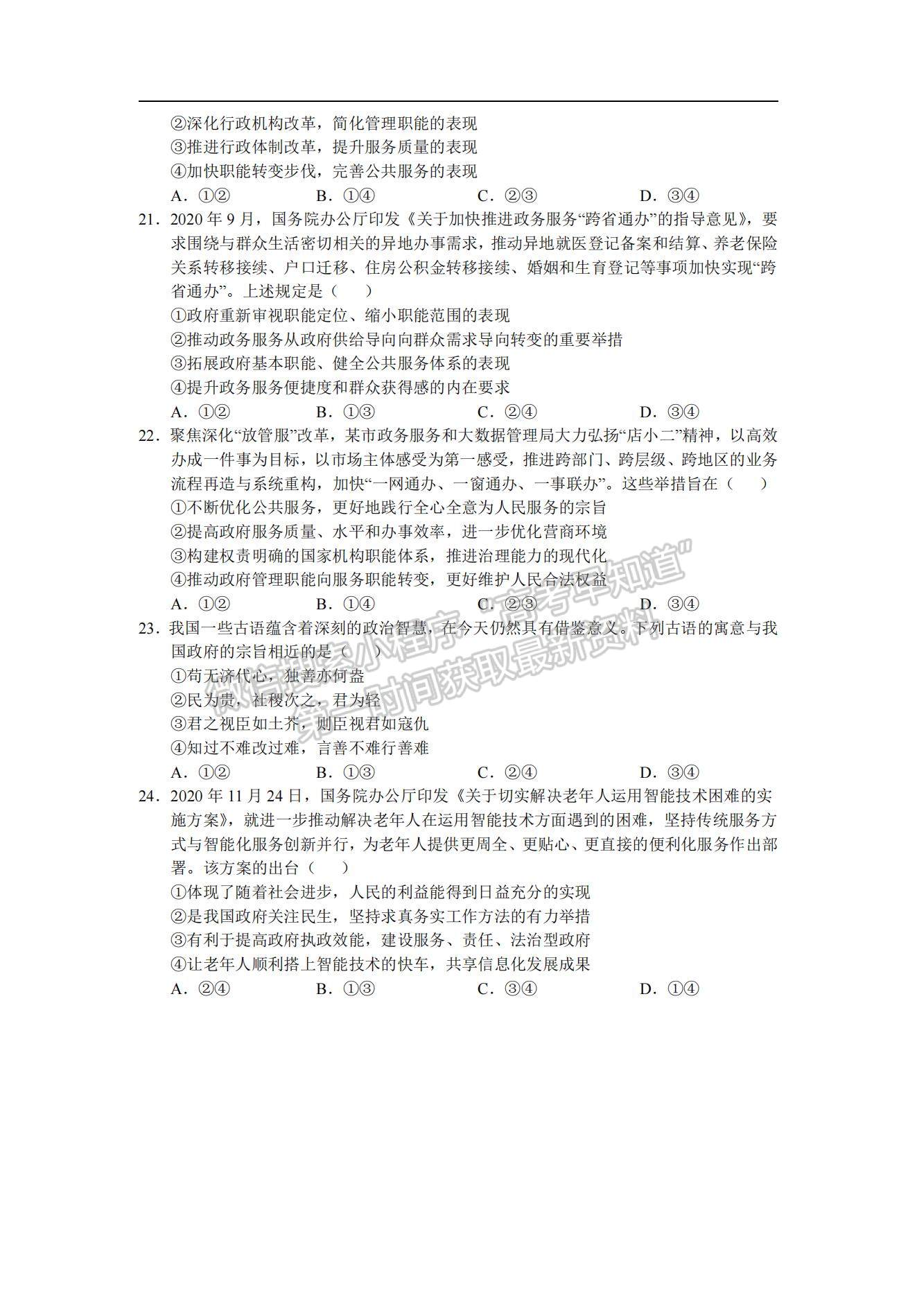 2021江西省兴国县第三中学高一下学期第一次月考政治试题及参考答案