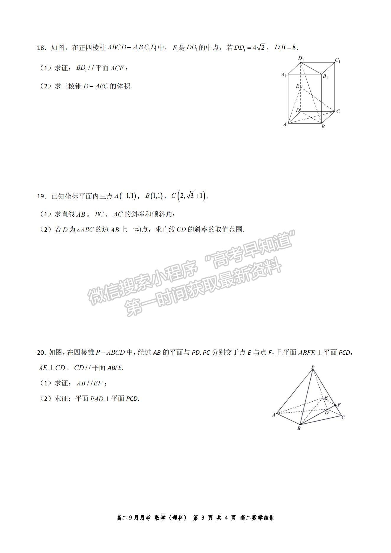 2022成都市簡陽市陽安中學高二上學期9月月考理數(shù)試題及參考答案