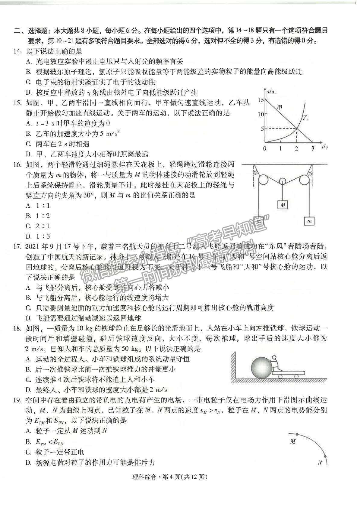 2022昆明一中高三上學(xué)期第三次雙基檢測(cè)理綜試題及參考答案