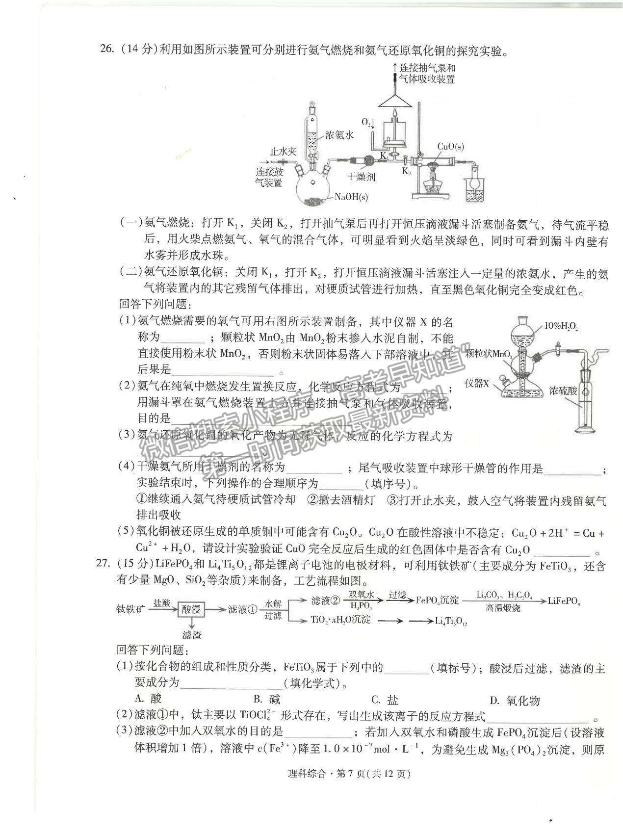 2022昆明一中高三上學(xué)期第三次雙基檢測理綜試題及參考答案