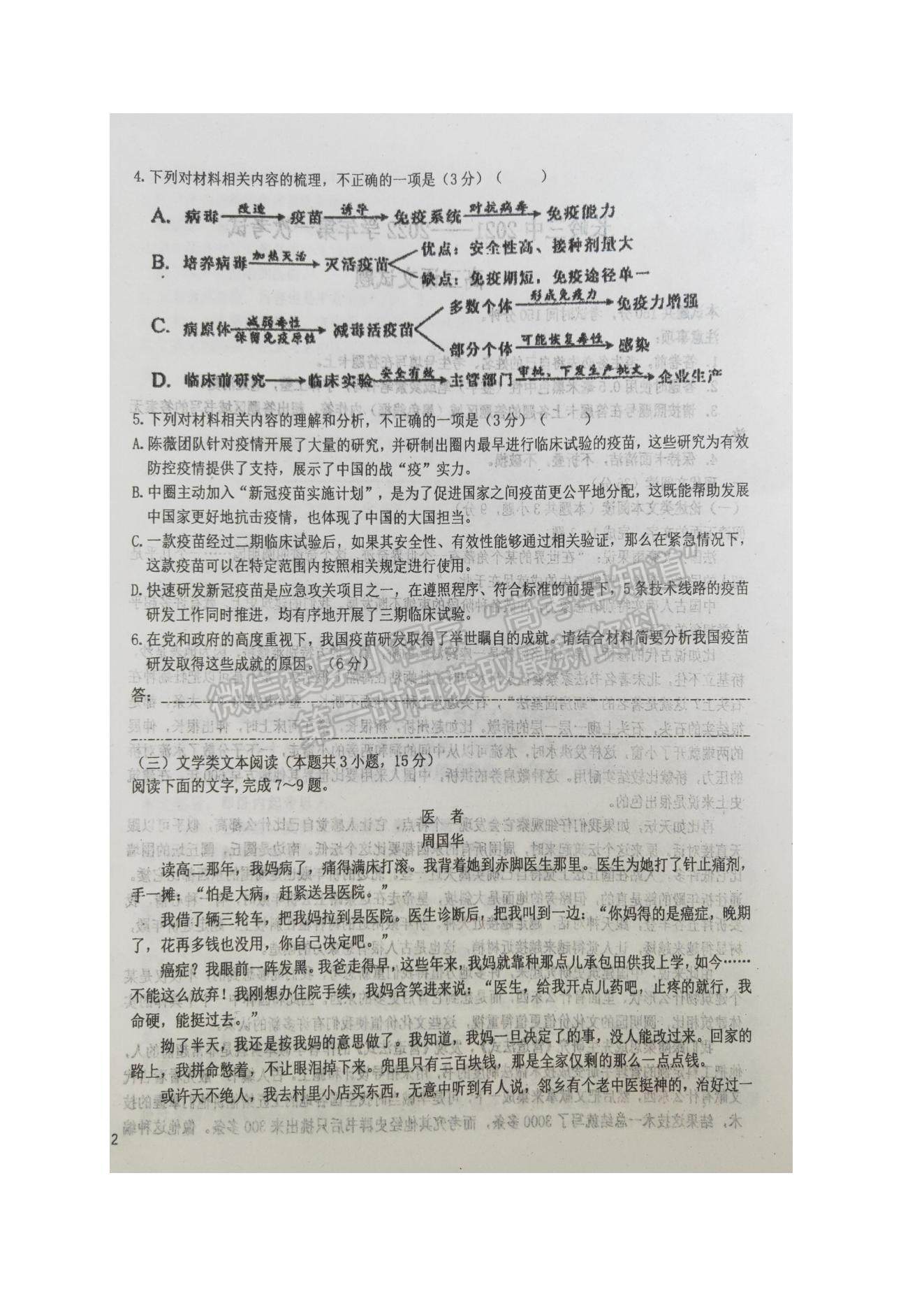 2022吉林省長(zhǎng)嶺縣第三中學(xué)高三上學(xué)期第一次考試語(yǔ)文試題及參考答案