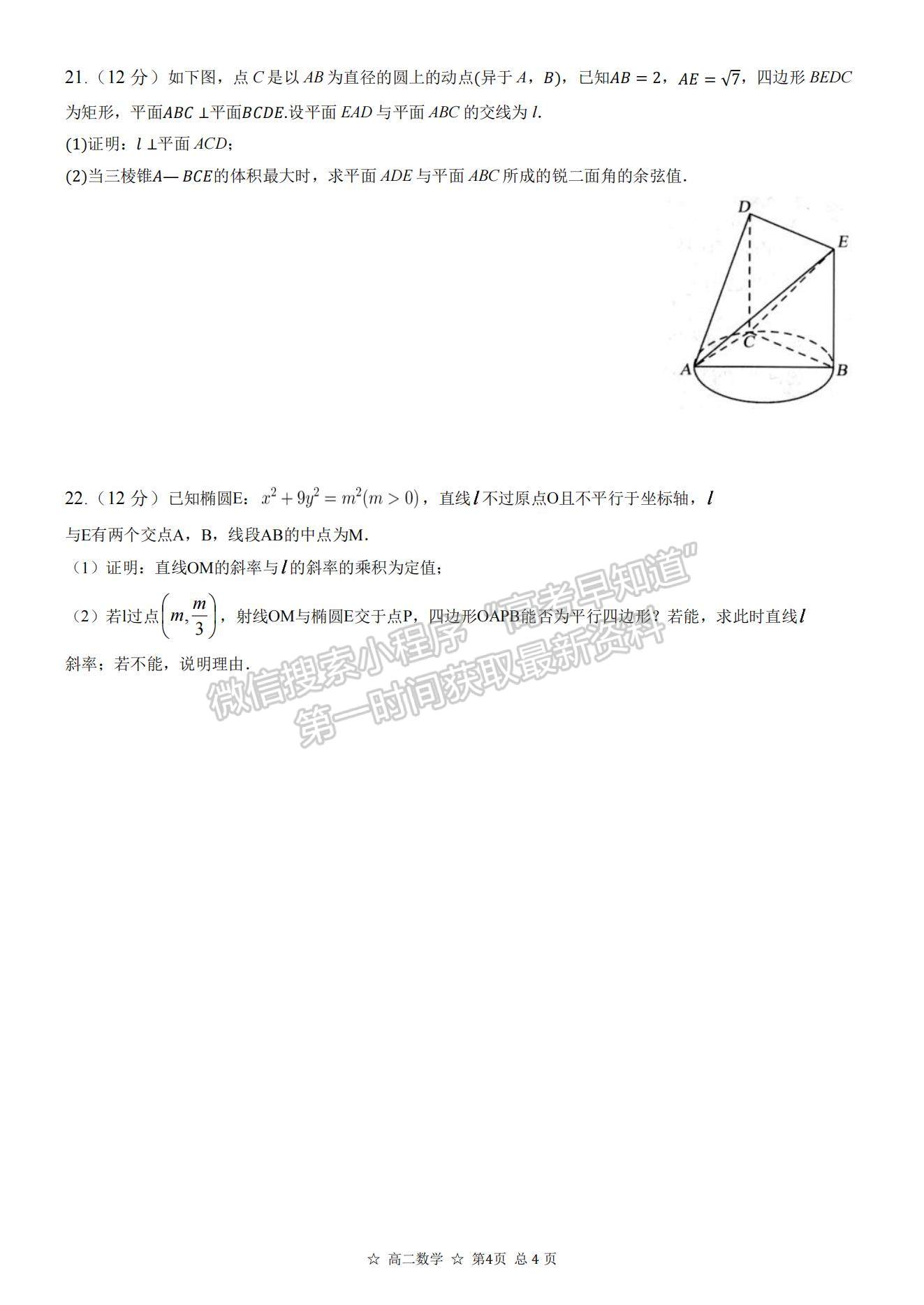 2022安徽省蚌埠三中高二上學(xué)期10月教學(xué)質(zhì)量檢測數(shù)學(xué)試題及參考答案