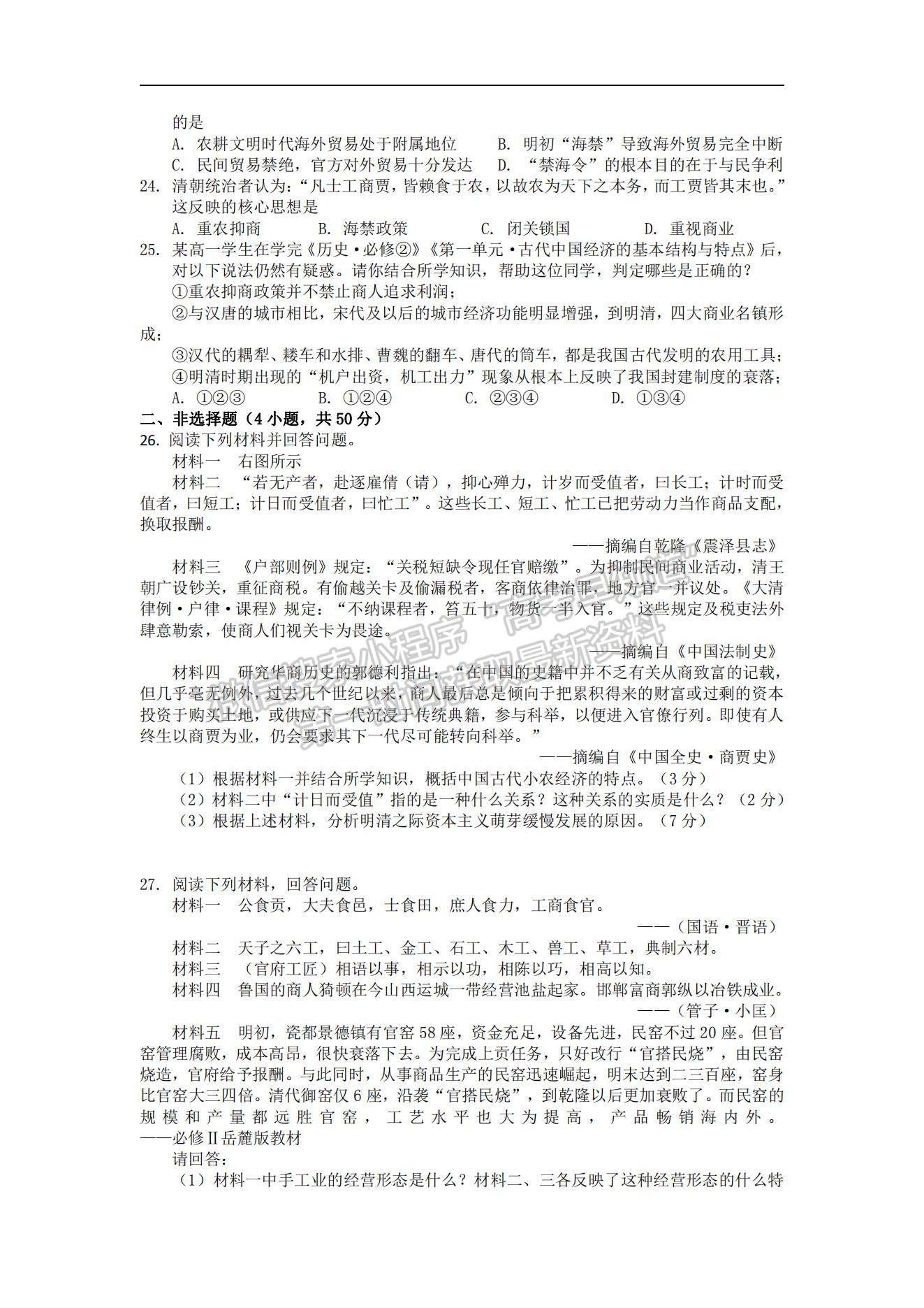 2021江西省兴国县第三中学高一下学期第一次月考历史试题及参考答案