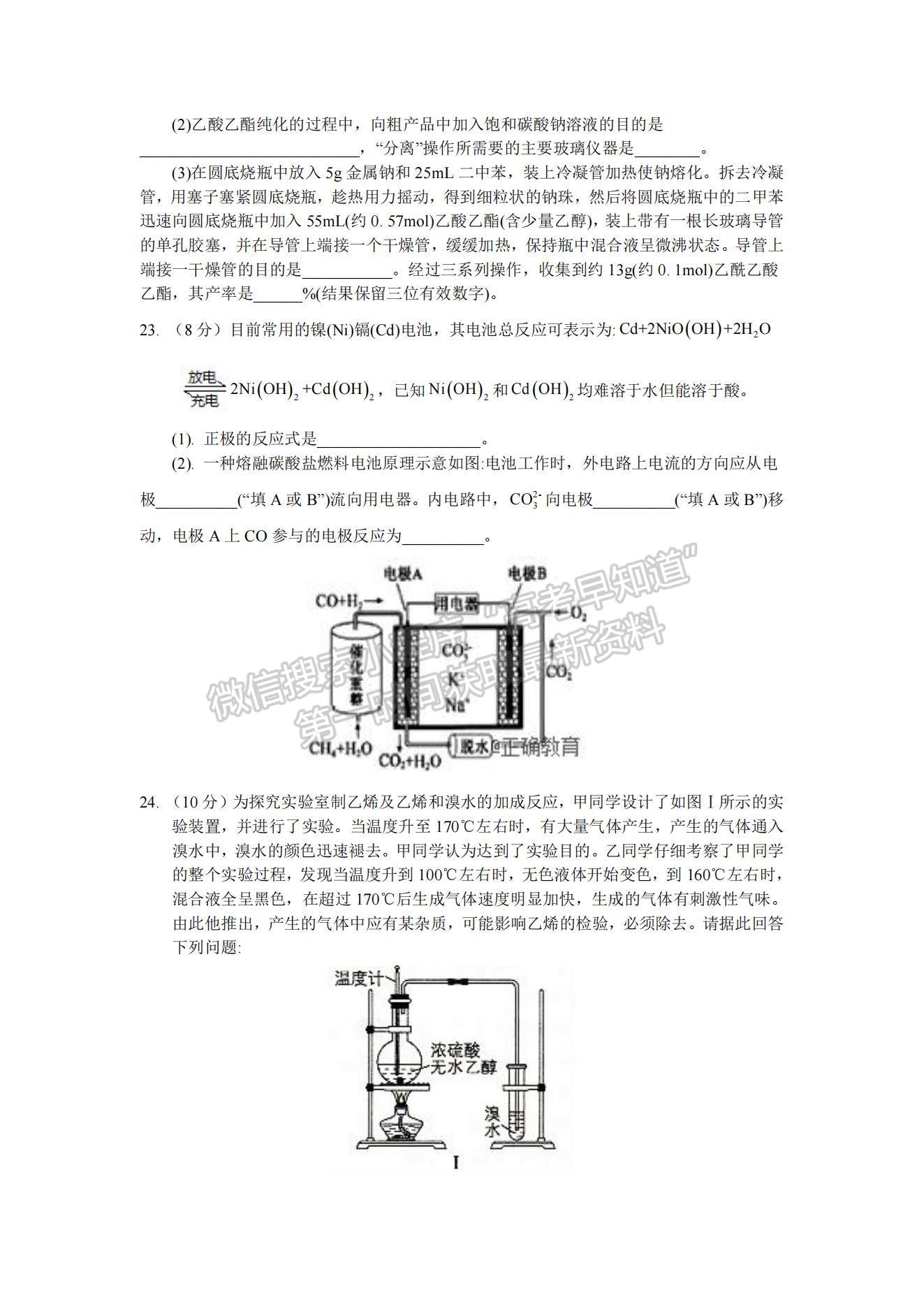 2021江西省興國縣第三中學(xué)高一下學(xué)期第三次月考化學(xué)（興特班）試題及參考答案