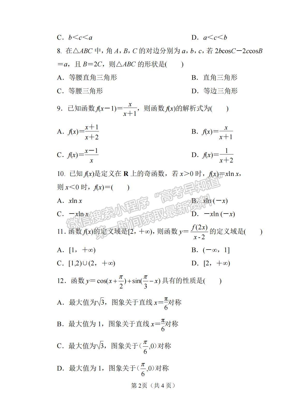 2022齊齊哈爾市三立高級中學高三上學期第一次月考（10月）理數試題及參考答案