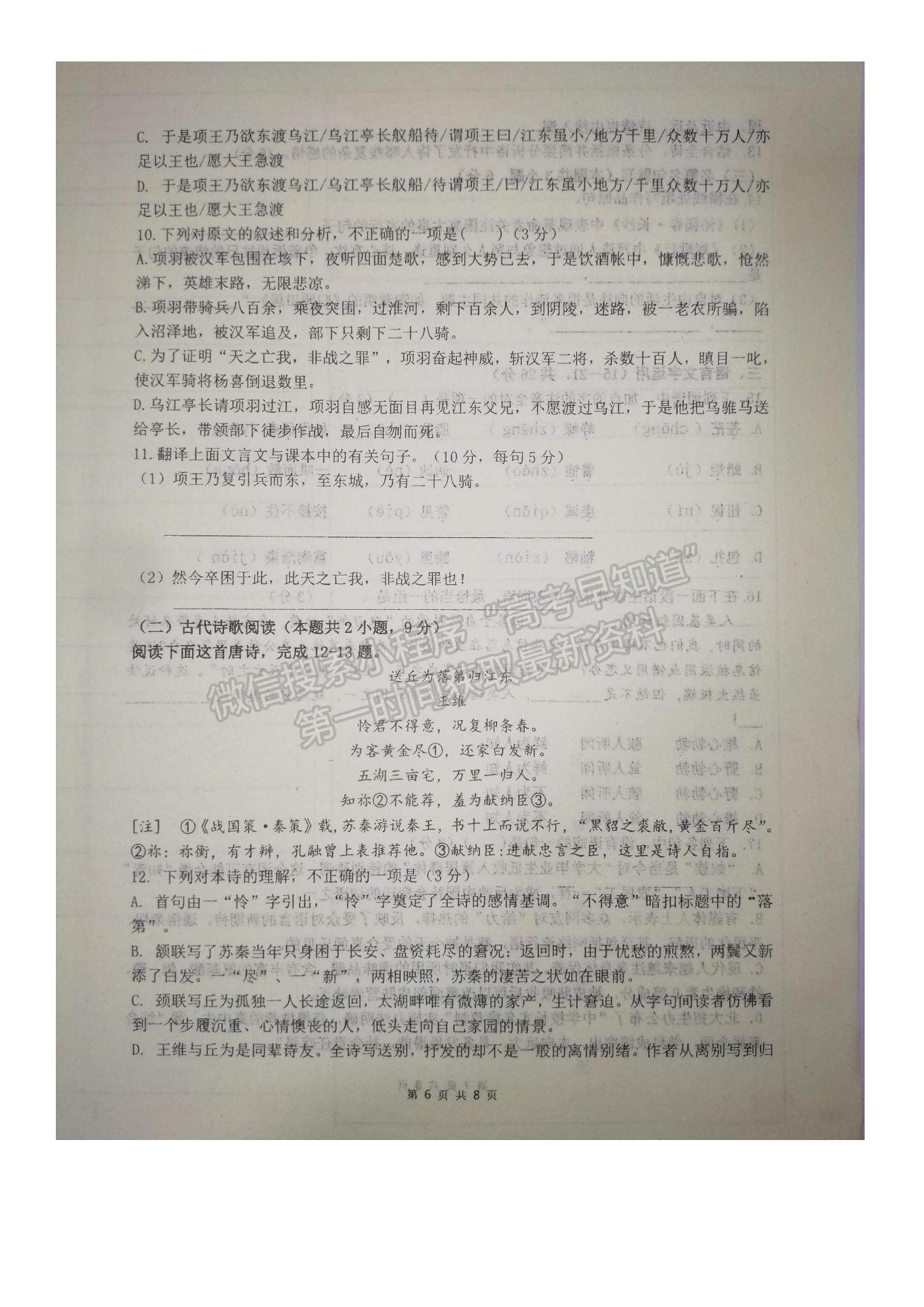 2022江西省南昌市蓮塘一中高一上學(xué)期9月月考語(yǔ)文試題及參考答案