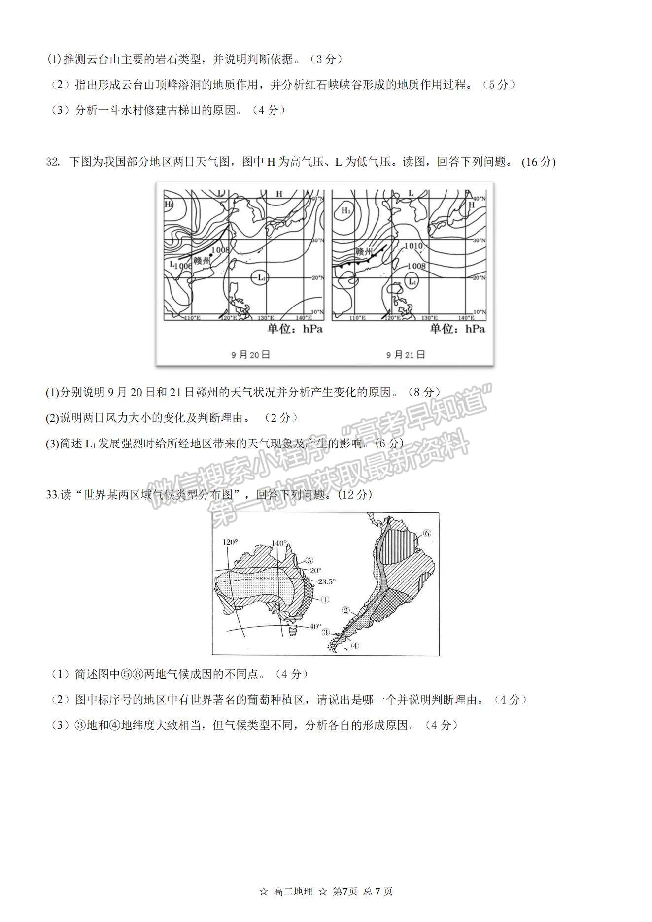 2022安徽省蚌埠三中高二上學(xué)期10月教學(xué)質(zhì)量檢測(cè)地理試題及參考答案