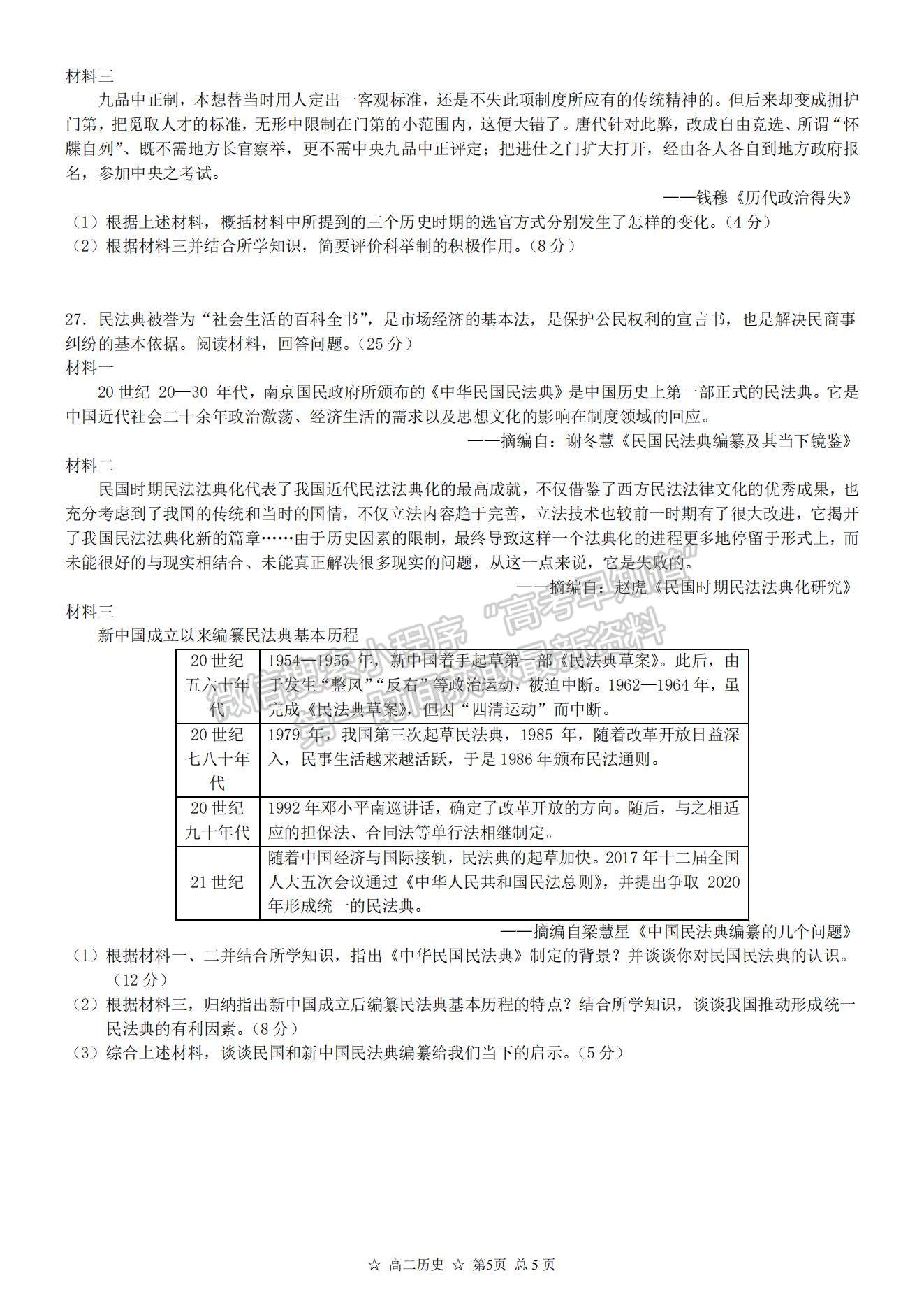 2022安徽省蚌埠三中高二上學(xué)期10月教學(xué)質(zhì)量檢測歷史試題及參考答案