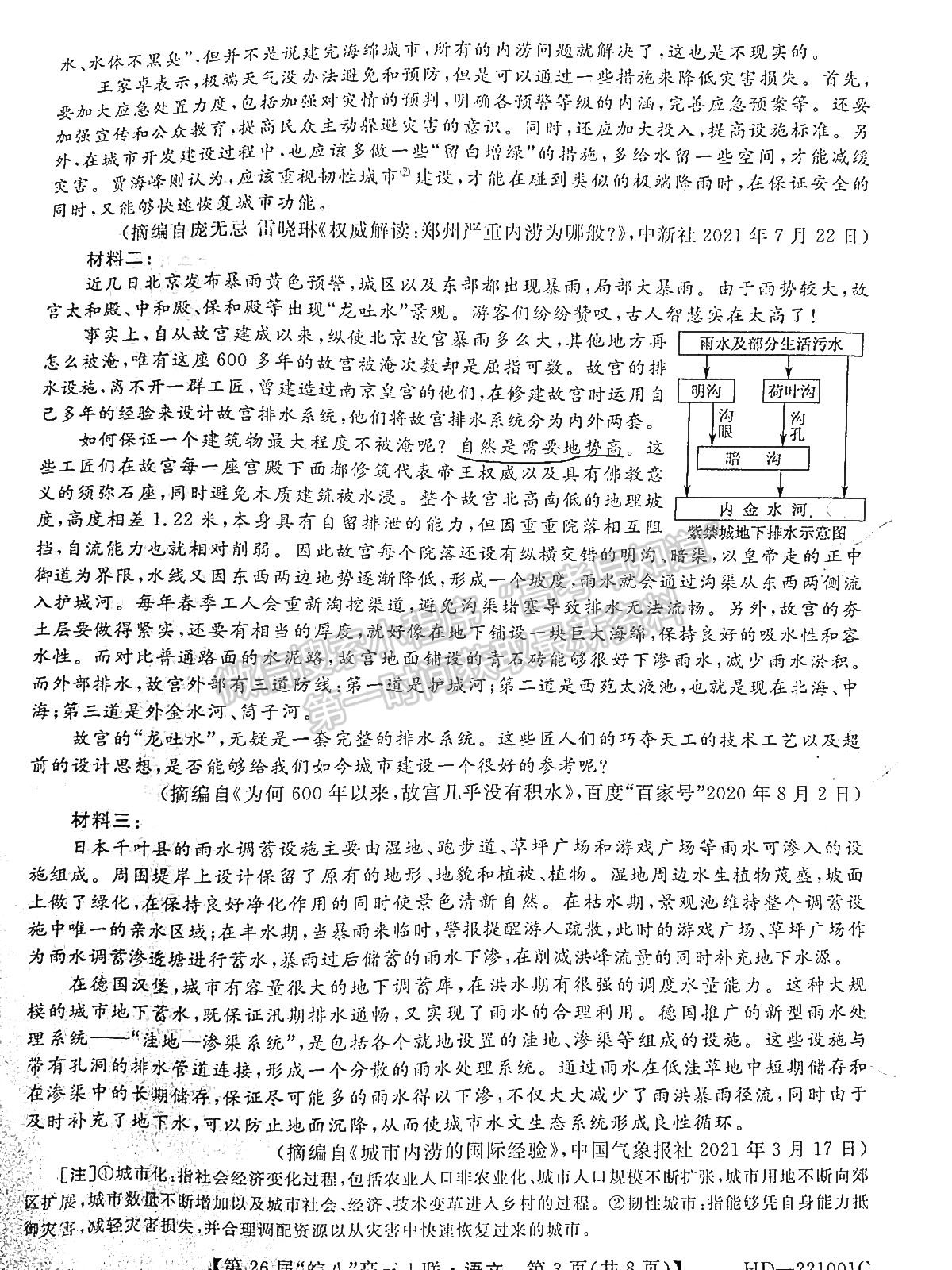 2022安徽皖南八校高三10月聯(lián)考語文試卷及答案