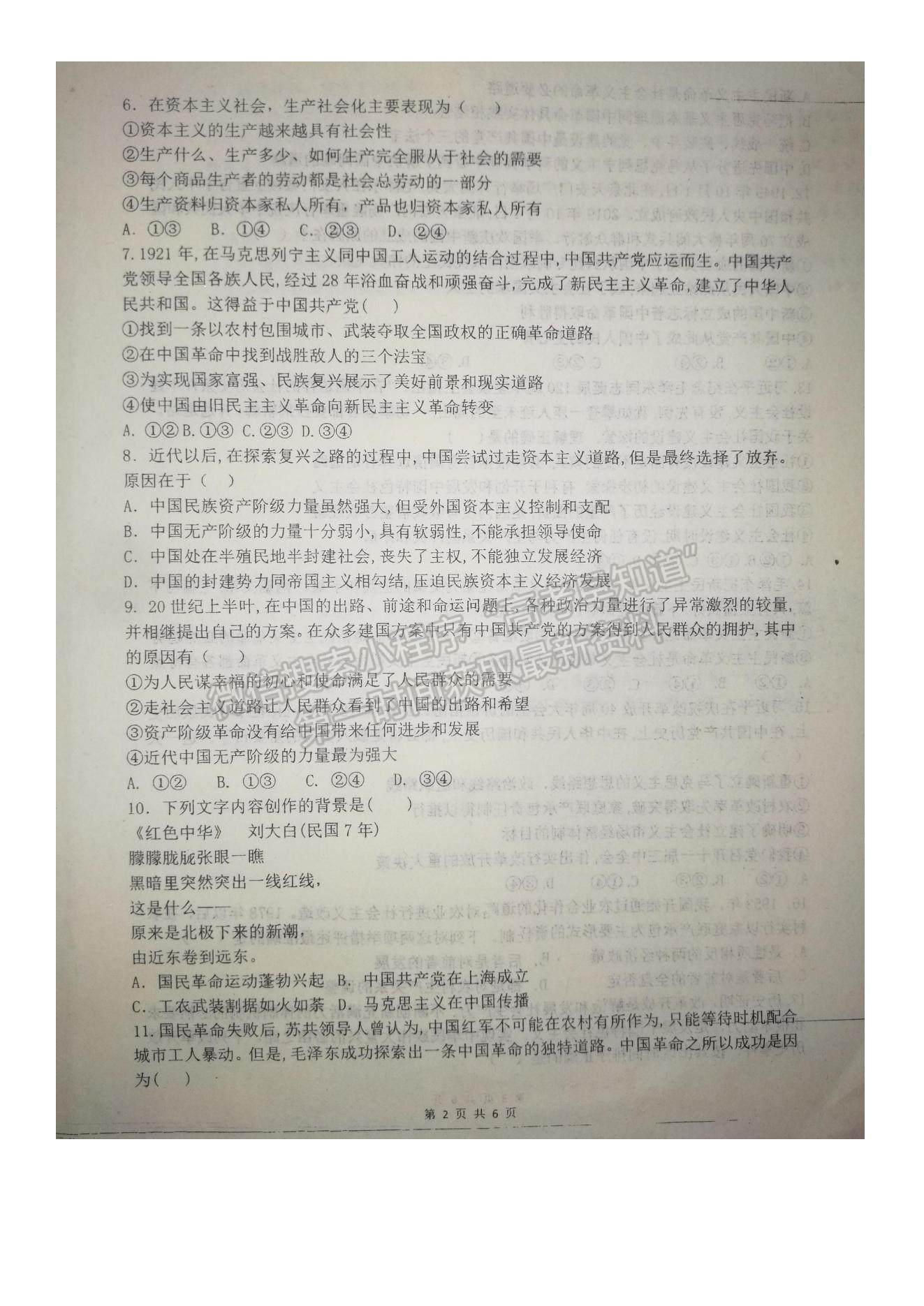 2022江西省南昌市蓮塘一中高一上學(xué)期9月月考政治試題及參考答案