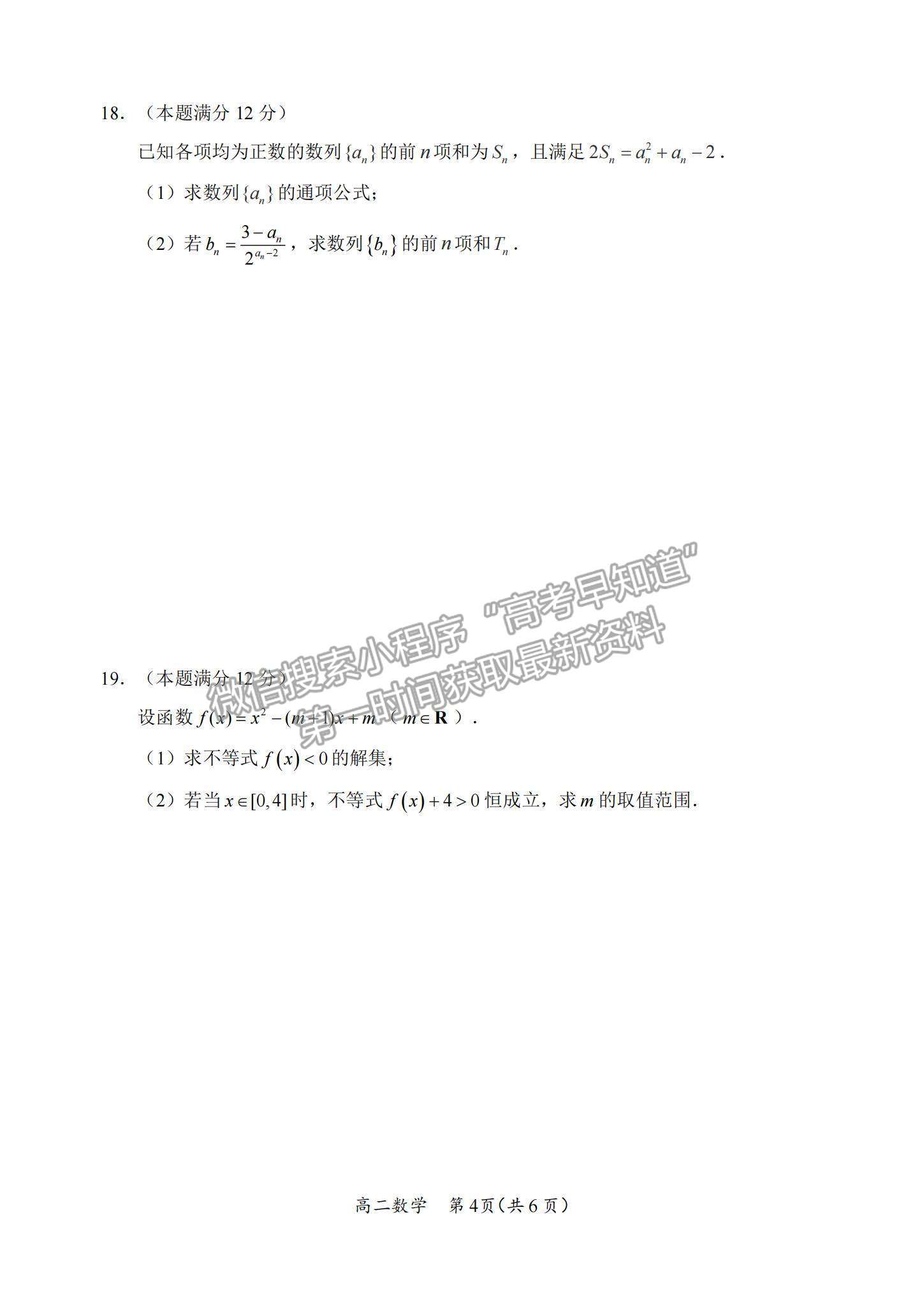 2021江蘇省宿遷市高二第一學期期末考試數學試題及參考答案