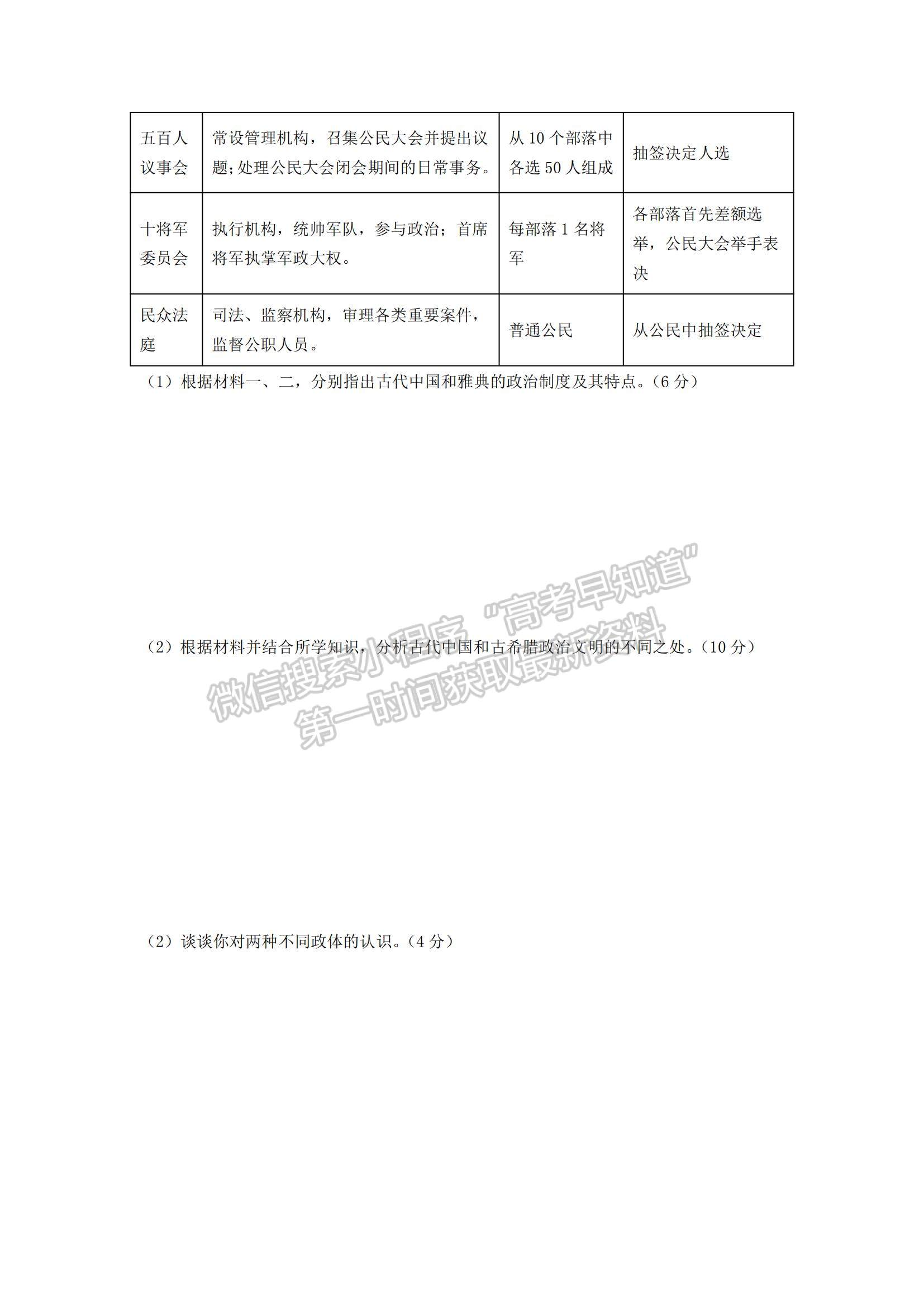 2021江西省宜豐縣二中高二下學(xué)期第一次月考歷史試題及參考答案