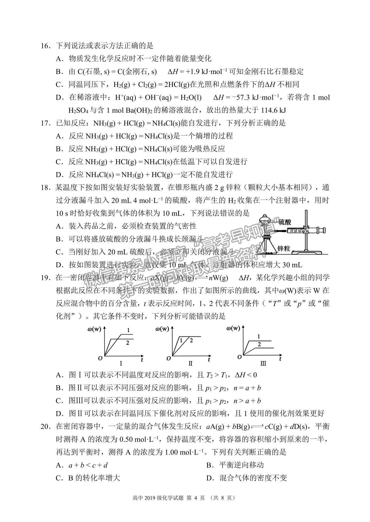 2021蓉城聯(lián)盟高三上學期期中聯(lián)考化學試題及參考答案