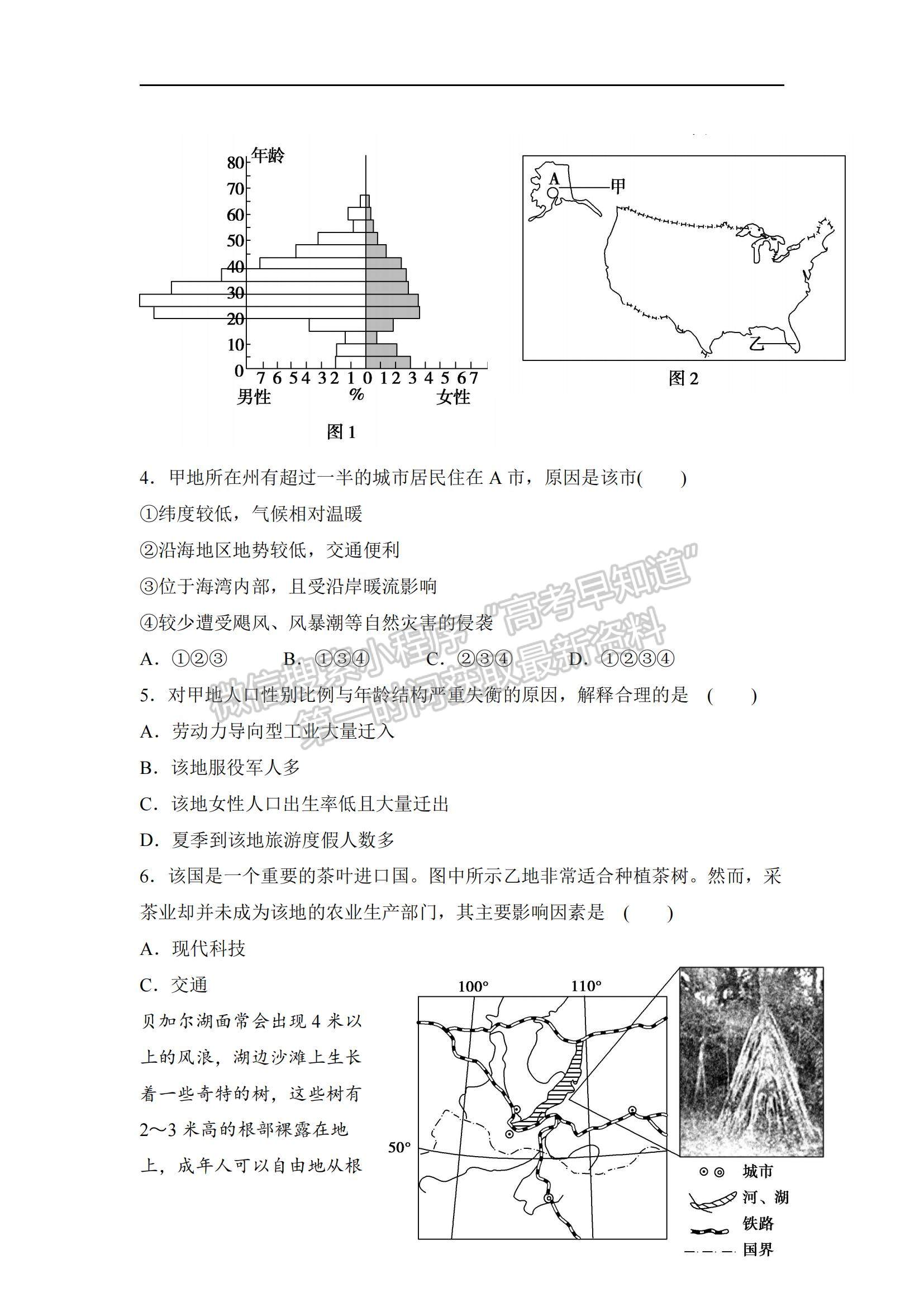 2021江西省宜豐縣二中高二下學期第一次月考地理試題及參考答案