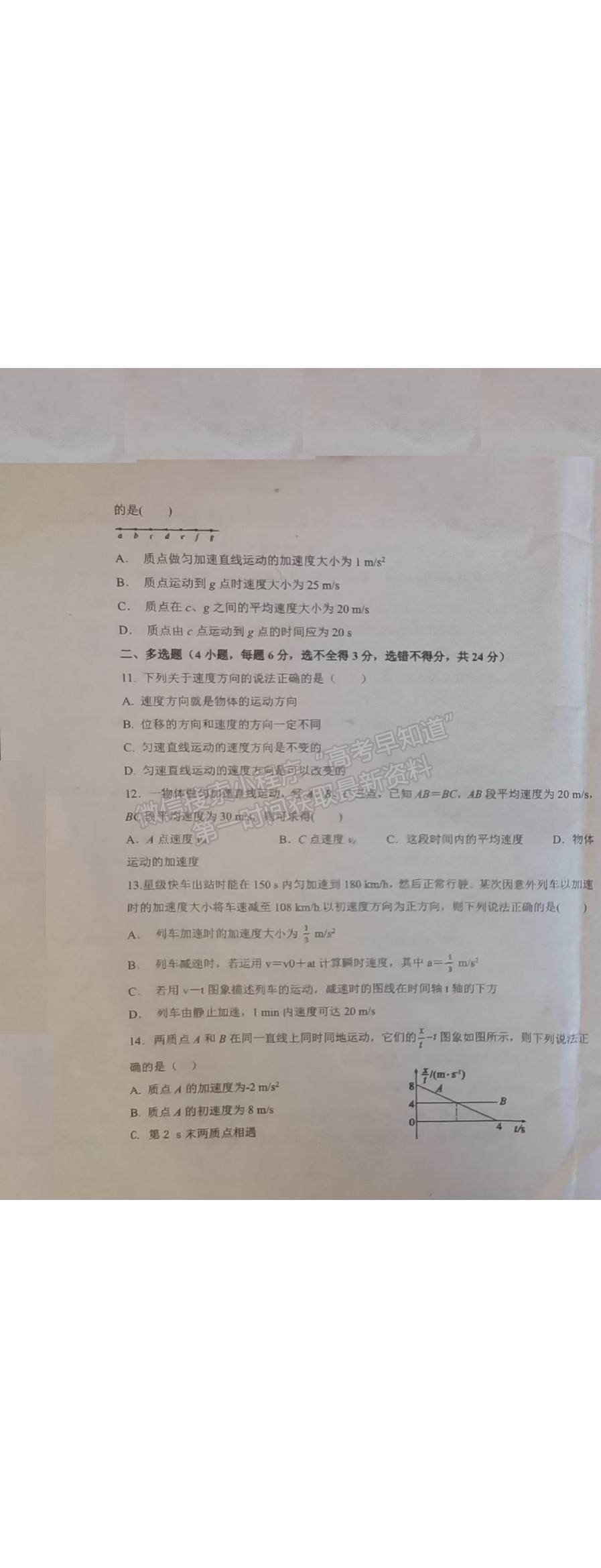 2022山東省濟(jì)南市商河縣第三中學(xué)高一10月月考物理試題及參考答案