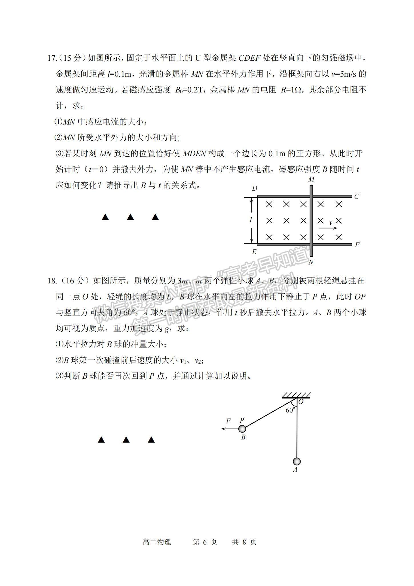 2021江蘇省宿遷市高二第一學(xué)期期末考試物理試題及參考答案