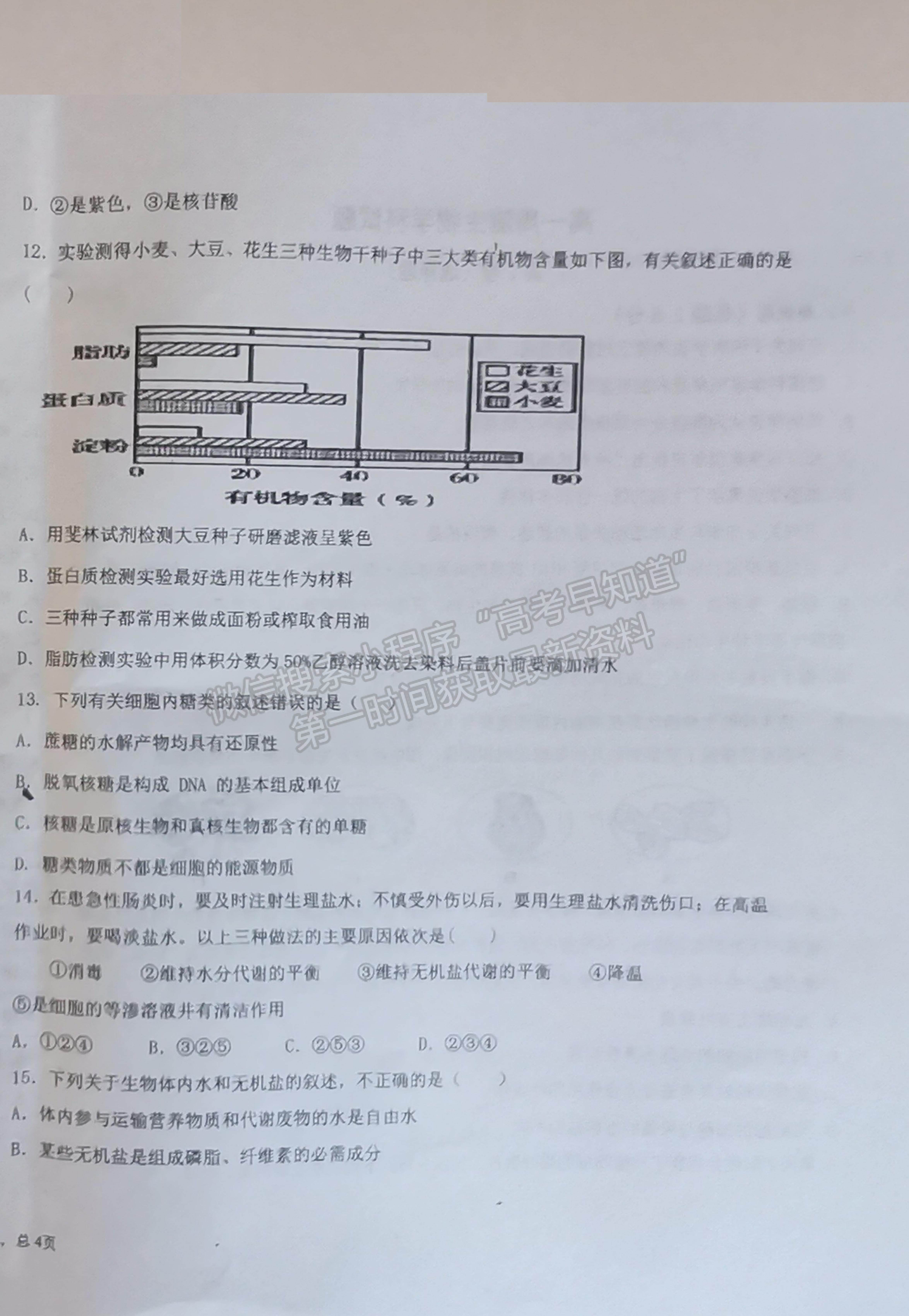 2022山東省濟南市商河縣第三中學高一10月月考生物試題及參考答案