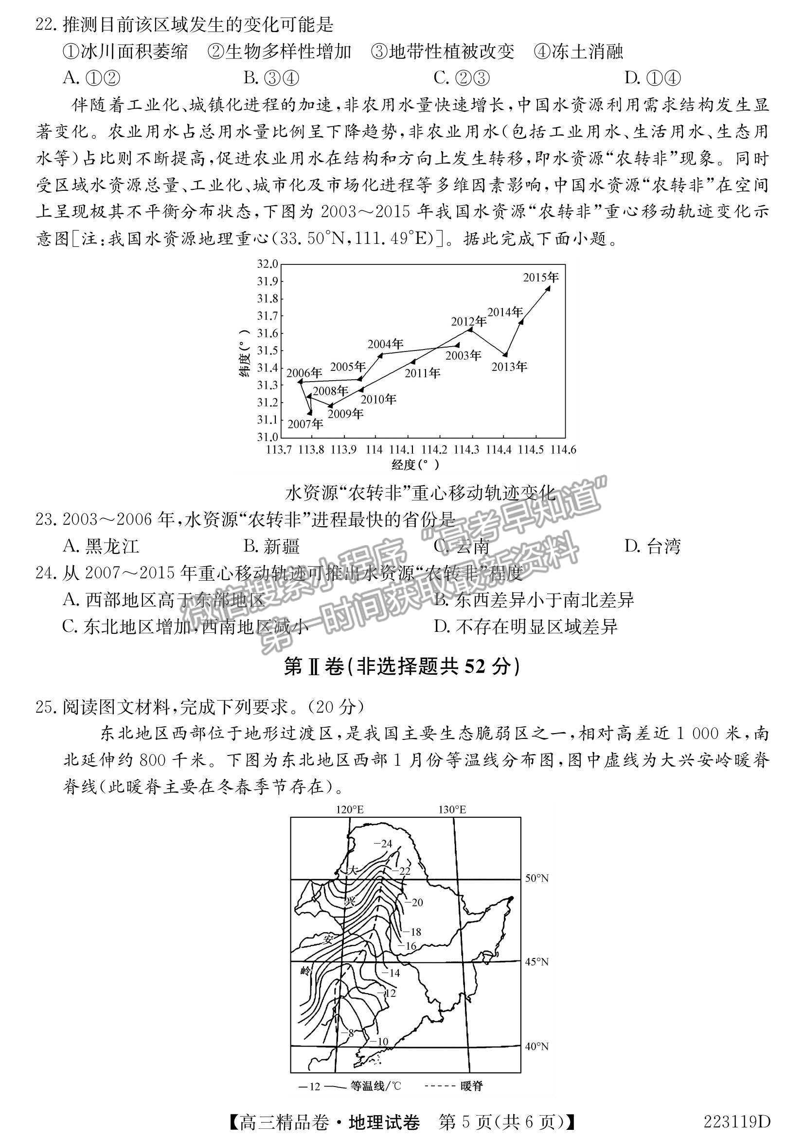 2022安徽名校高三精品卷地理試卷及參考答案