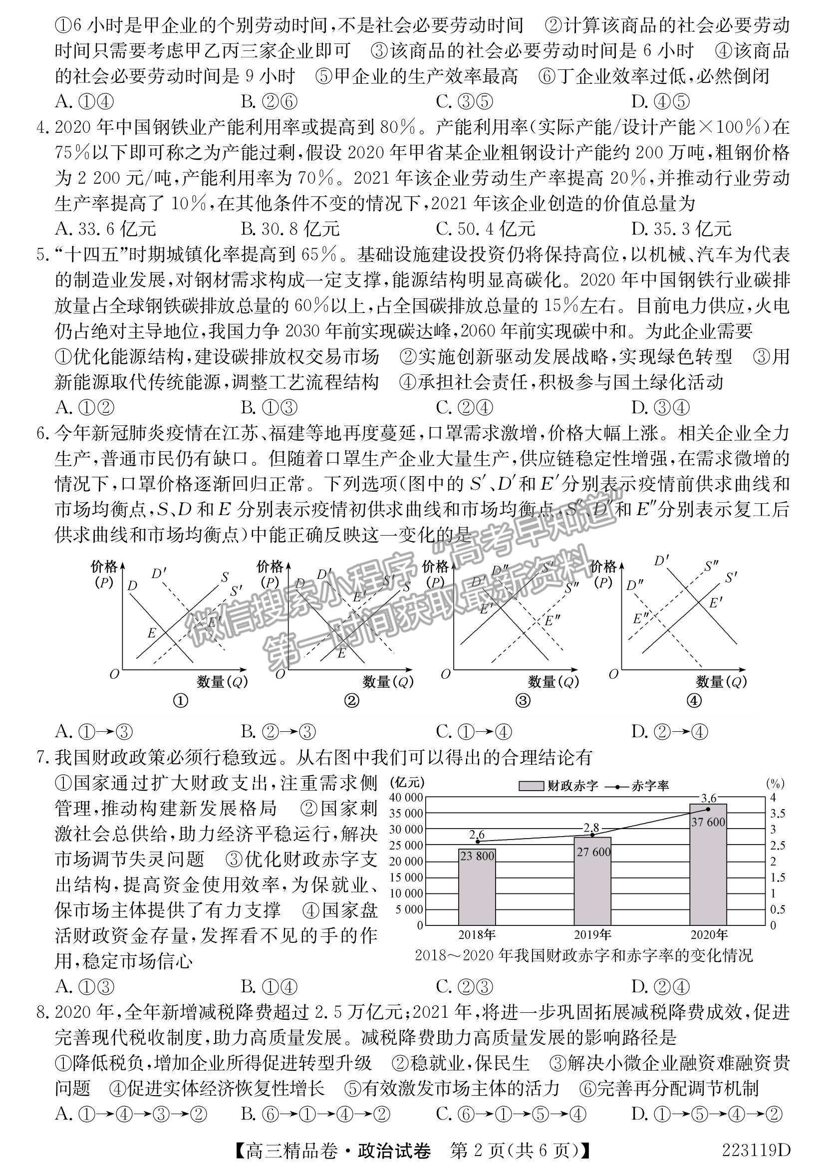 2022安徽名校高三精品卷政治試卷及參考答案