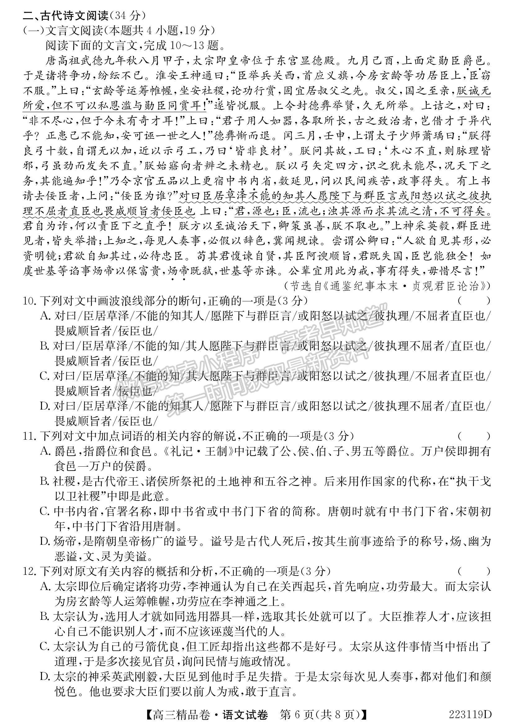 2022安徽名校高三精品卷語(yǔ)文試卷及參考答案