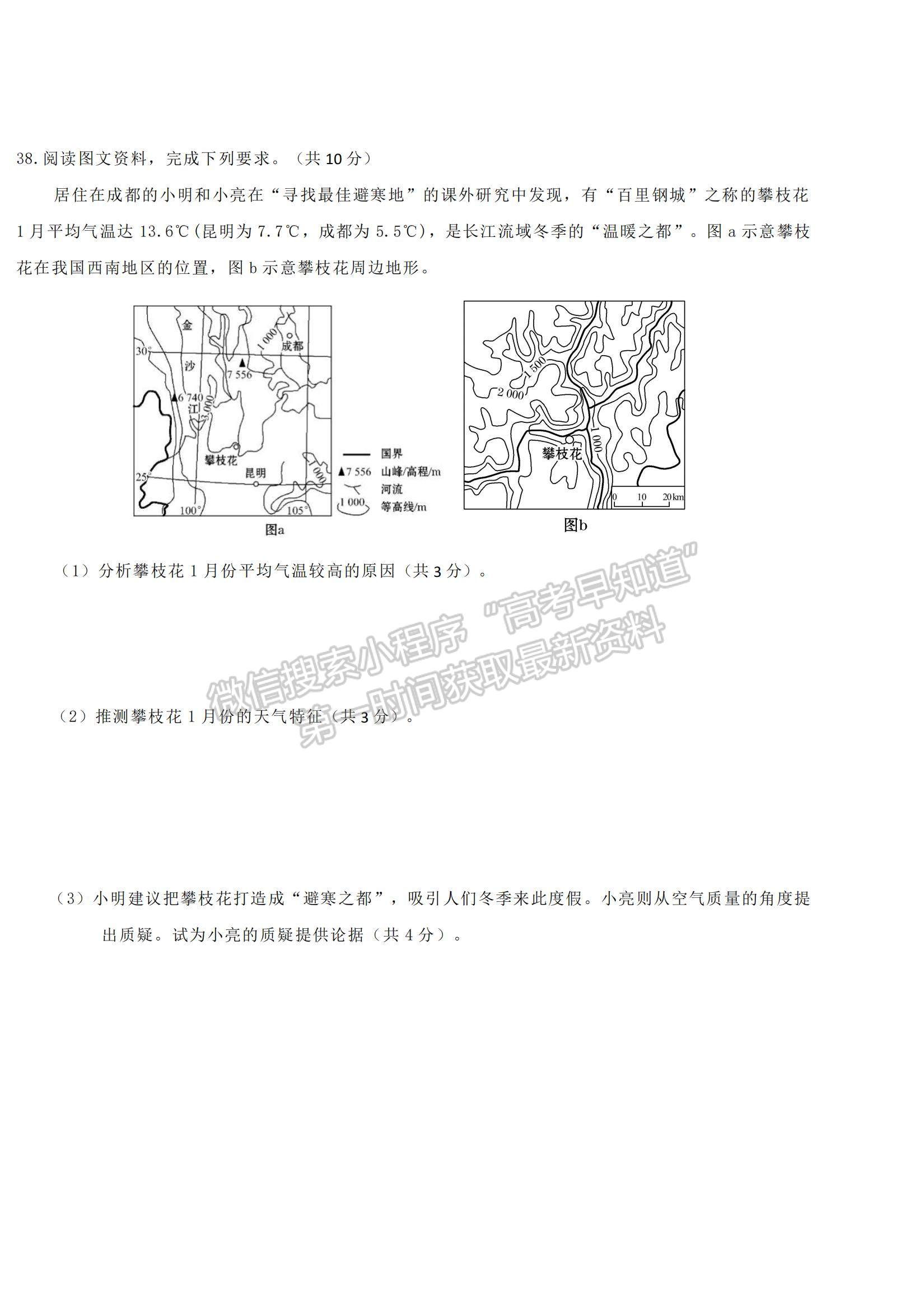 2021青海省湟川中學(xué)高二上學(xué)期第一次月考文綜試題及參考答案