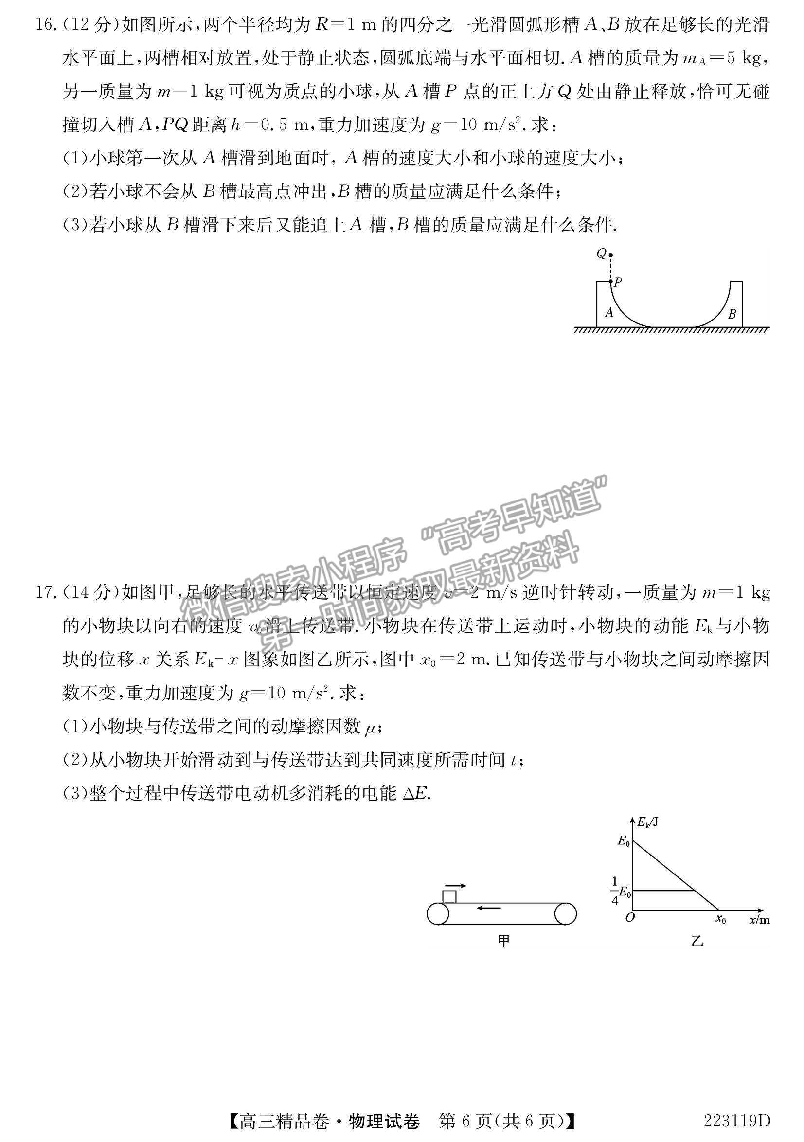 2022安徽名校高三精品卷物理試卷及參考答案