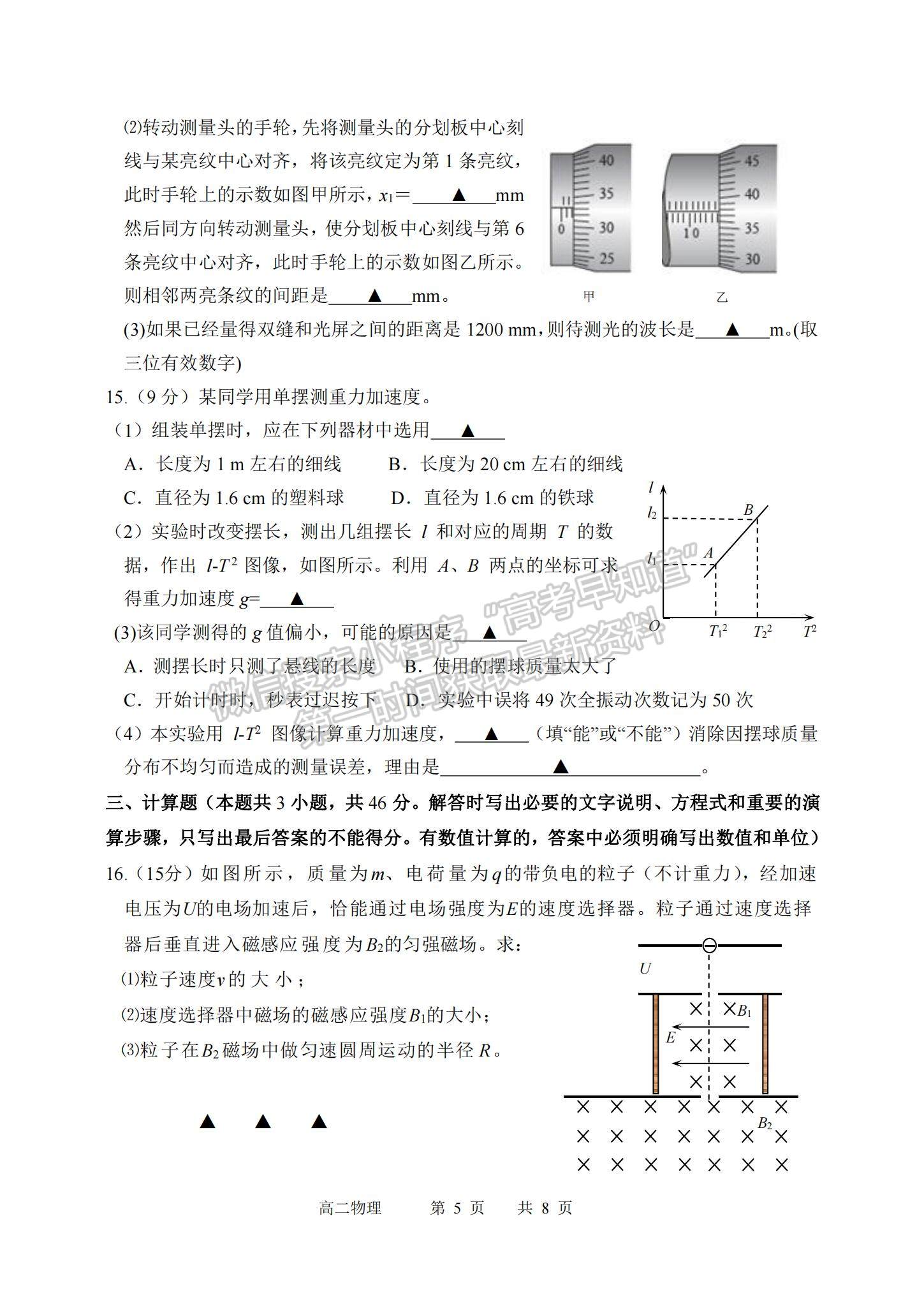 2021江蘇省宿遷市高二第一學(xué)期期末考試物理試題及參考答案