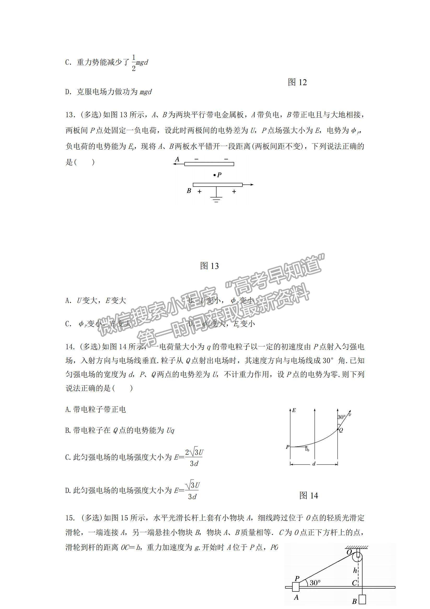 2021河南省鶴壁高中高二上學(xué)期階段性檢測（二）物理試題及參考答案