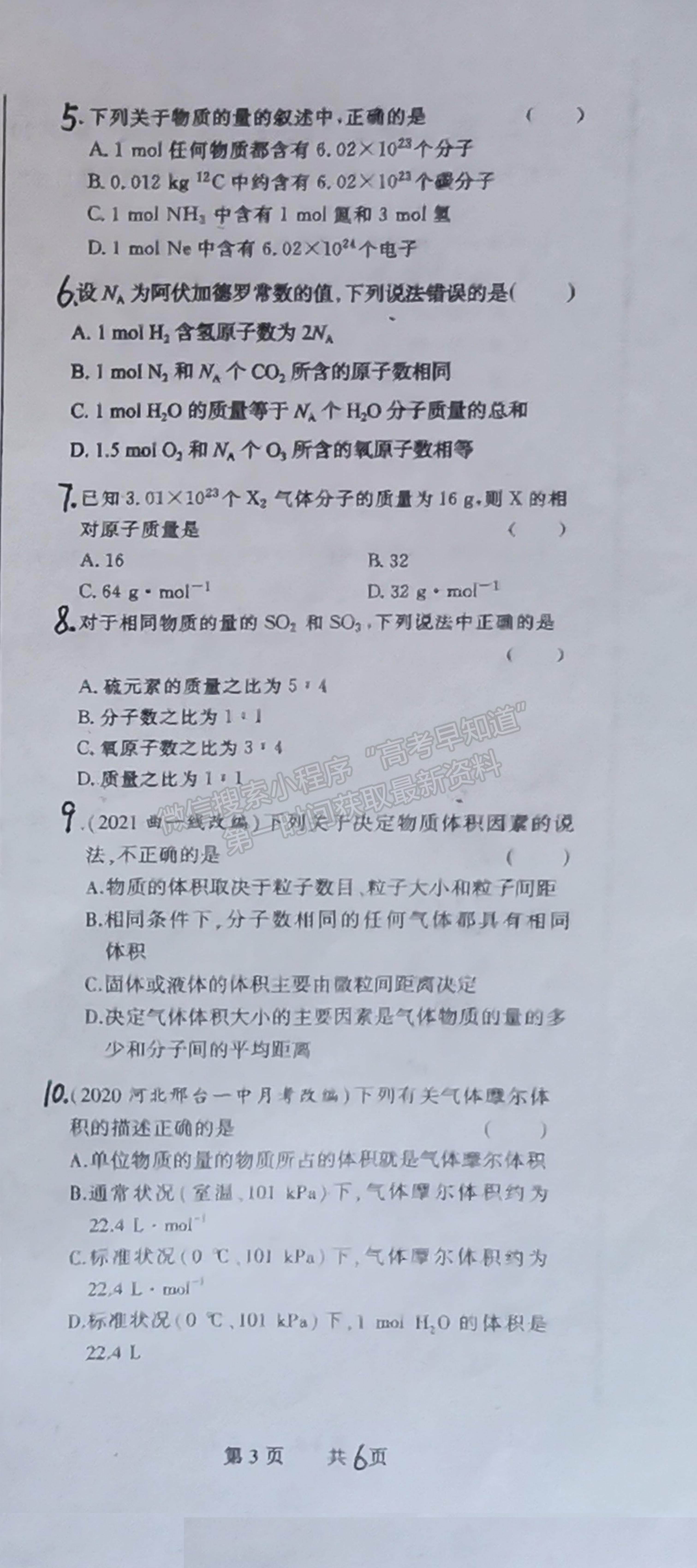 2022山東省濟(jì)南市商河縣第三中學(xué)高一10月月考化學(xué)試題及參考答案