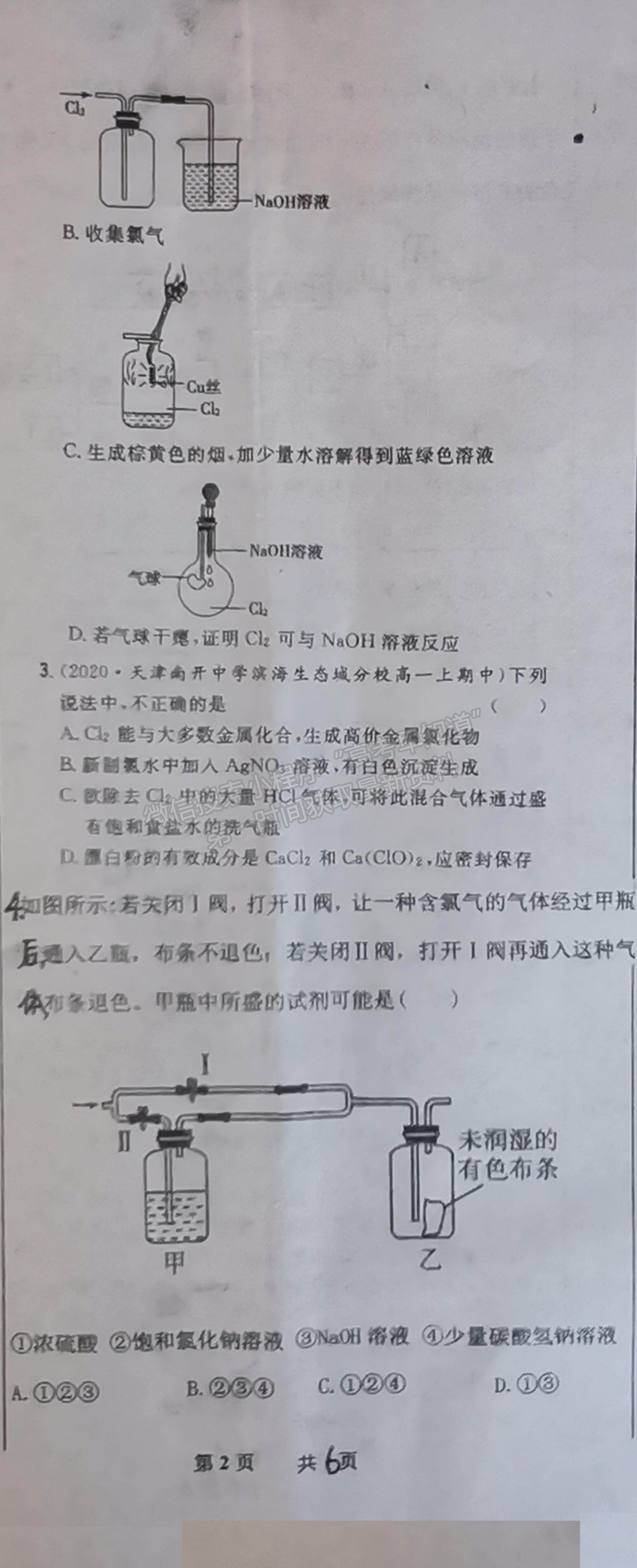 2022山東省濟(jì)南市商河縣第三中學(xué)高一10月月考化學(xué)試題及參考答案