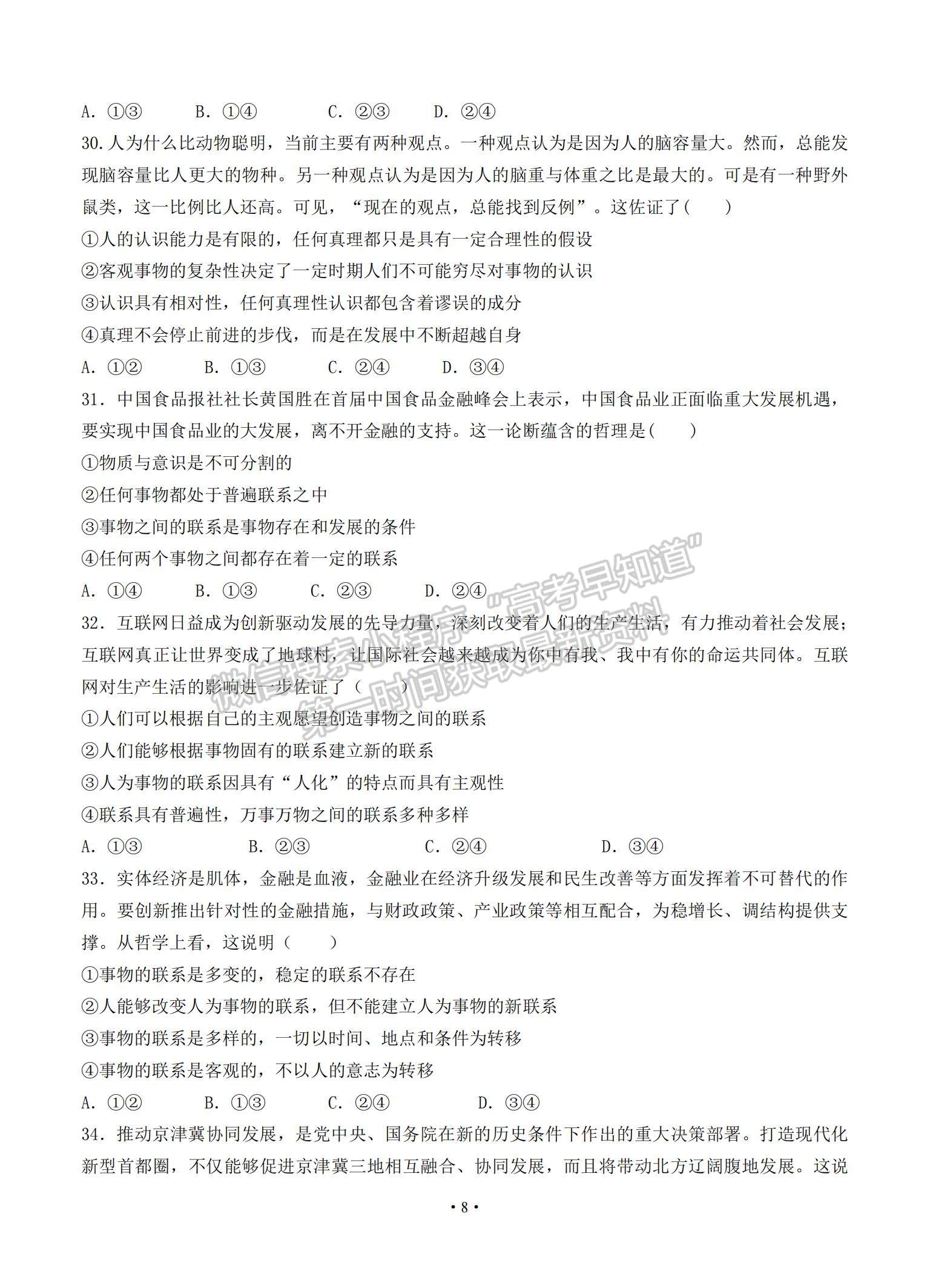 2021河南省鶴壁高中高二上學(xué)期階段性檢測（二）政治試題及參考答案