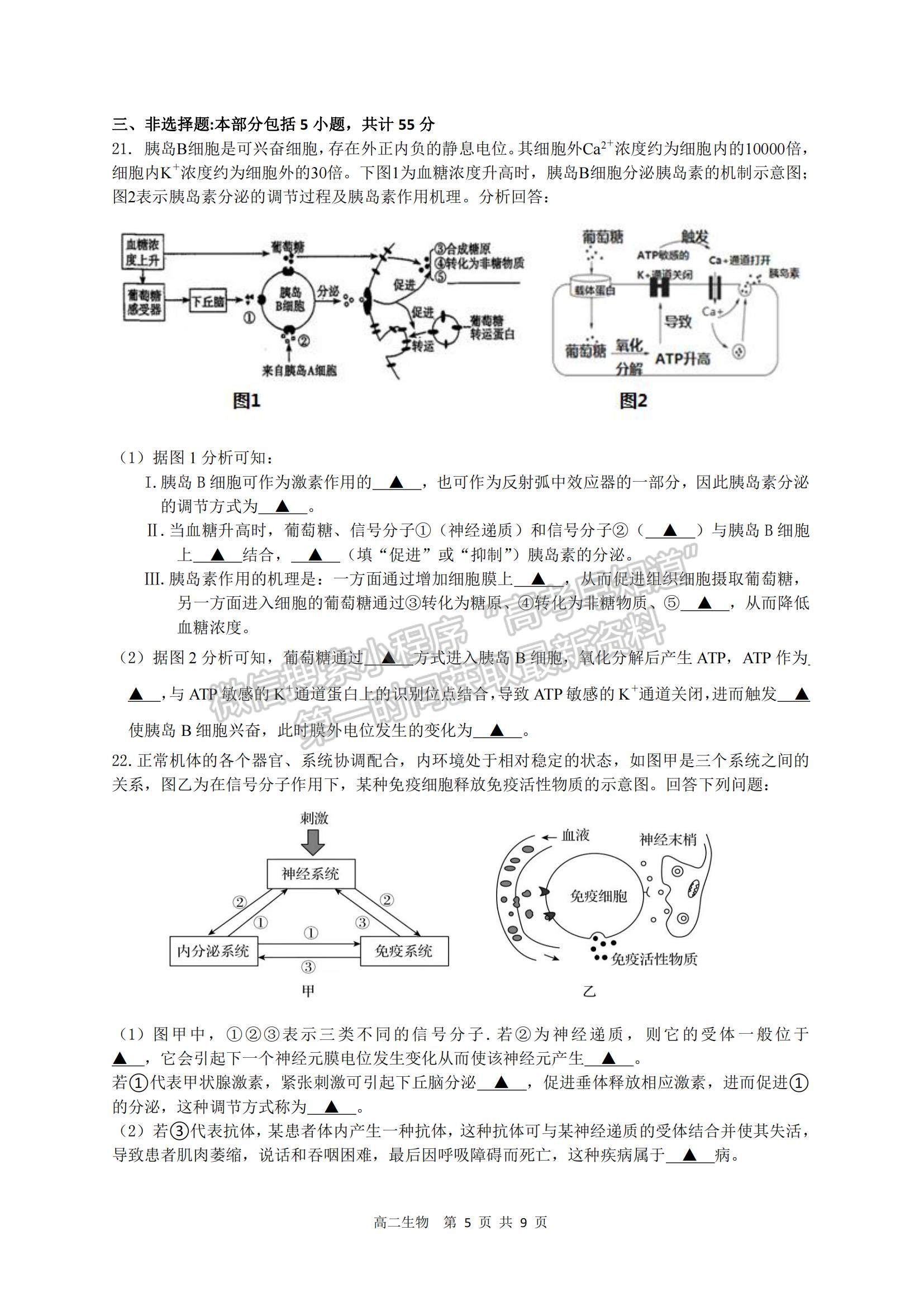 2021江蘇省宿遷市高二第一學(xué)期期末考試生物試題及參考答案