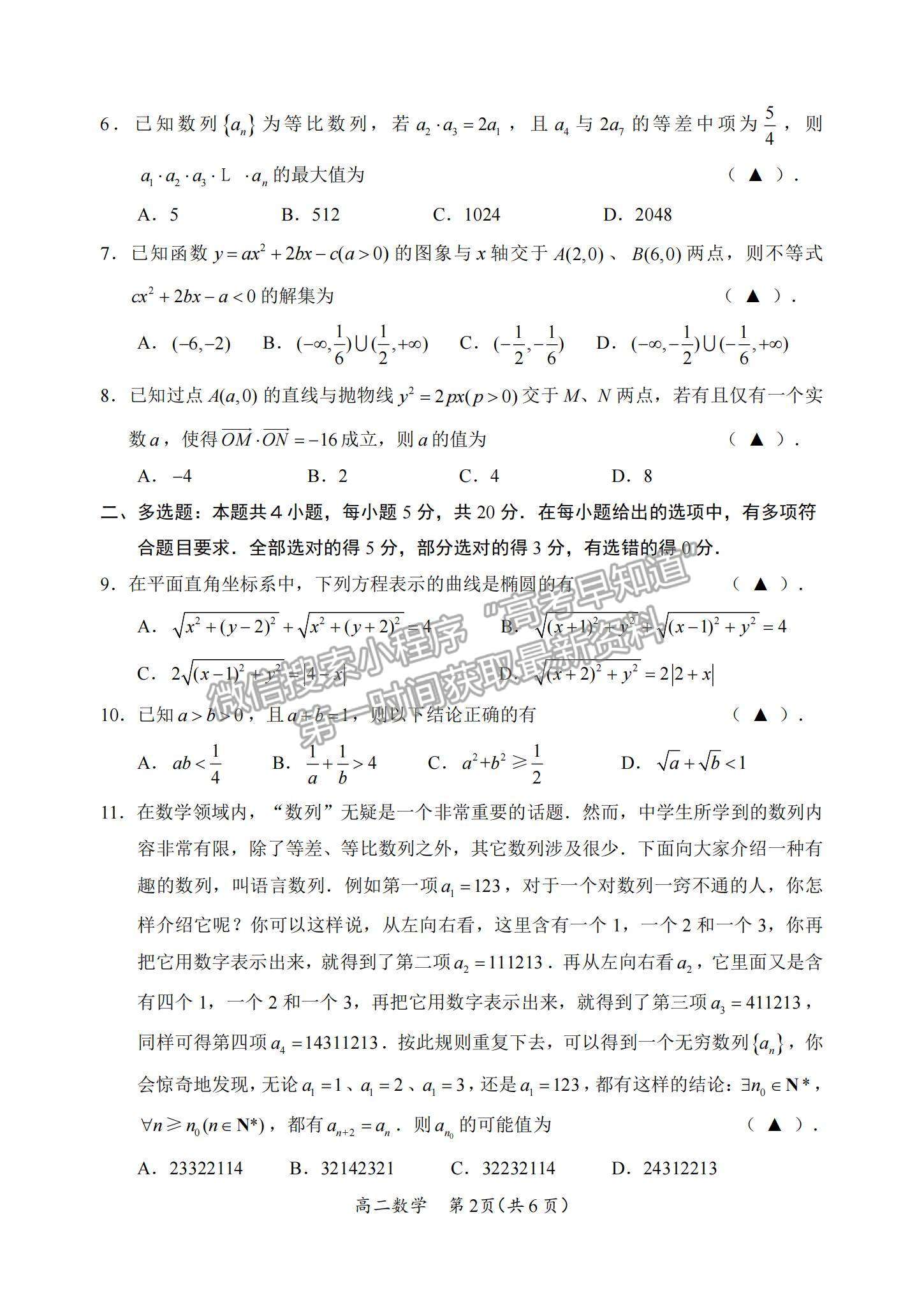 2021江蘇省宿遷市高二第一學期期末考試數(shù)學試題及參考答案