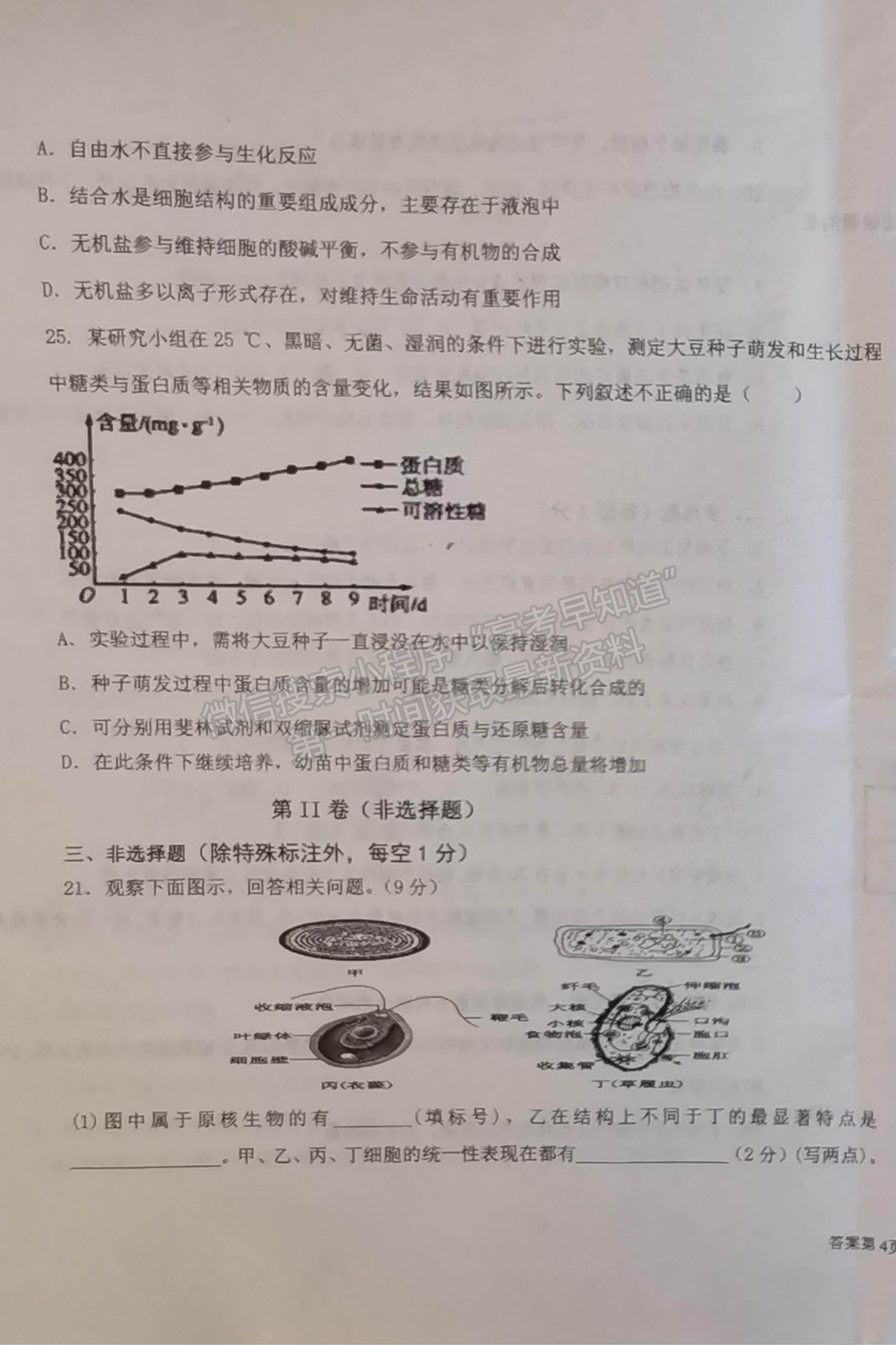 2022山東省濟(jì)南市商河縣第三中學(xué)高一10月月考生物試題及參考答案