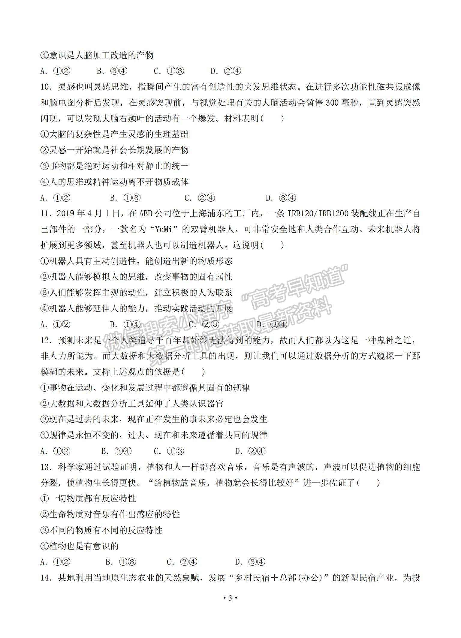 2021河南省鶴壁高中高二上學(xué)期階段性檢測（二）政治試題及參考答案