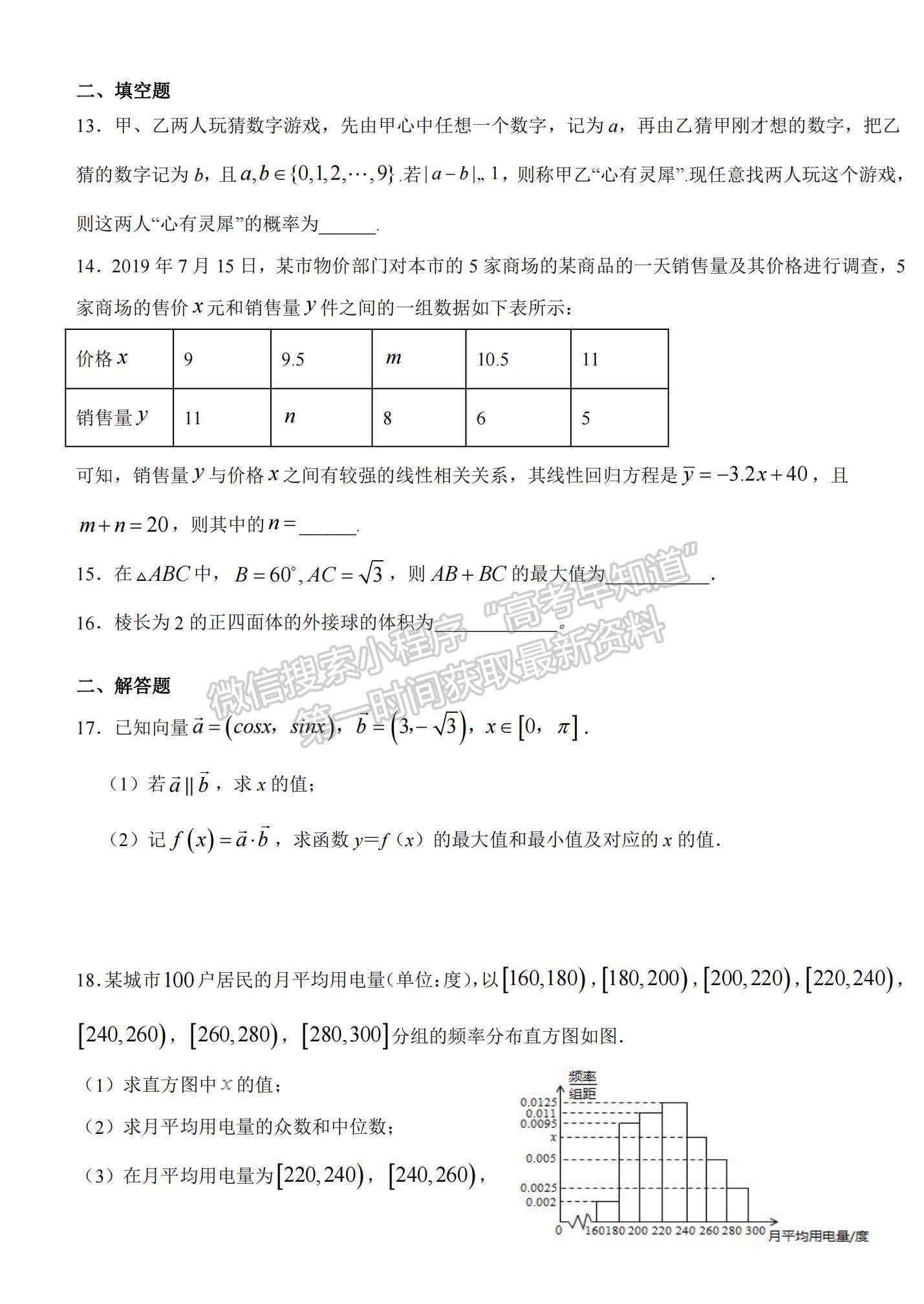 2021青海省湟川中學高二上學期第一次月考數(shù)學試題及參考答案