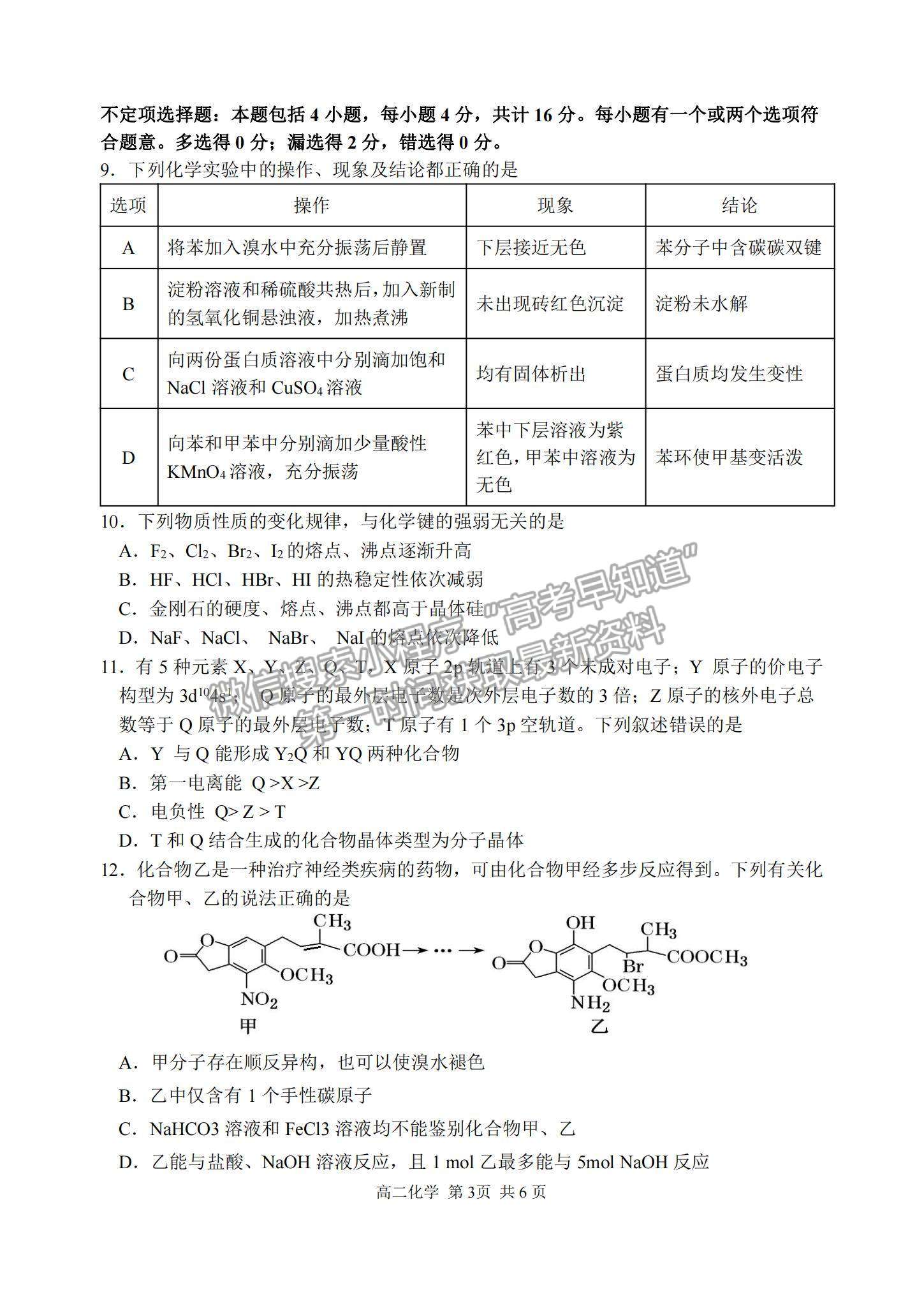 2021江蘇省宿遷市高二第一學期期末考試化學試題及參考答案