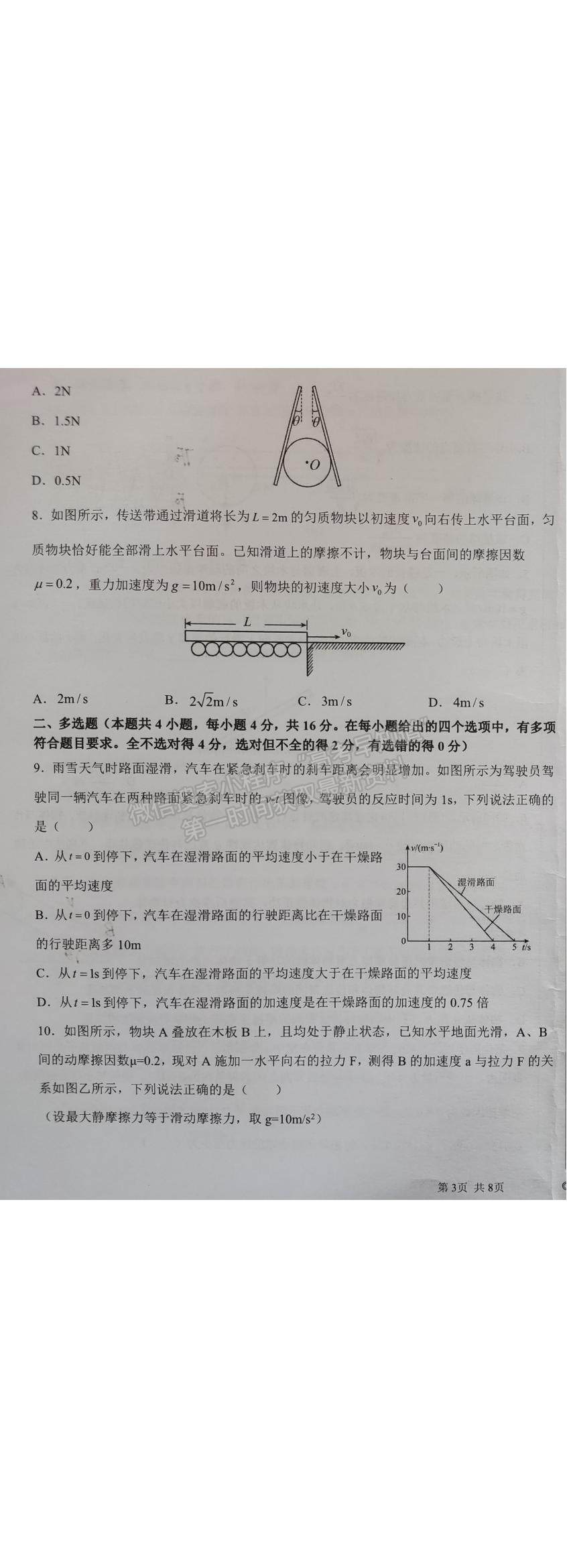 2022山東省濟(jì)南市商河縣第三中學(xué)高三10月月考物理試題及參考答案