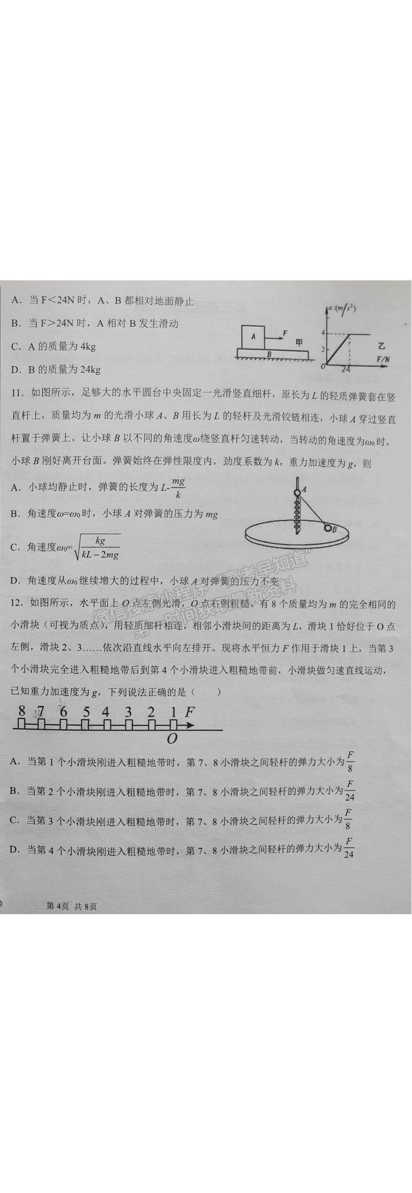 2022山東省濟南市商河縣第三中學高三10月月考物理試題及參考答案