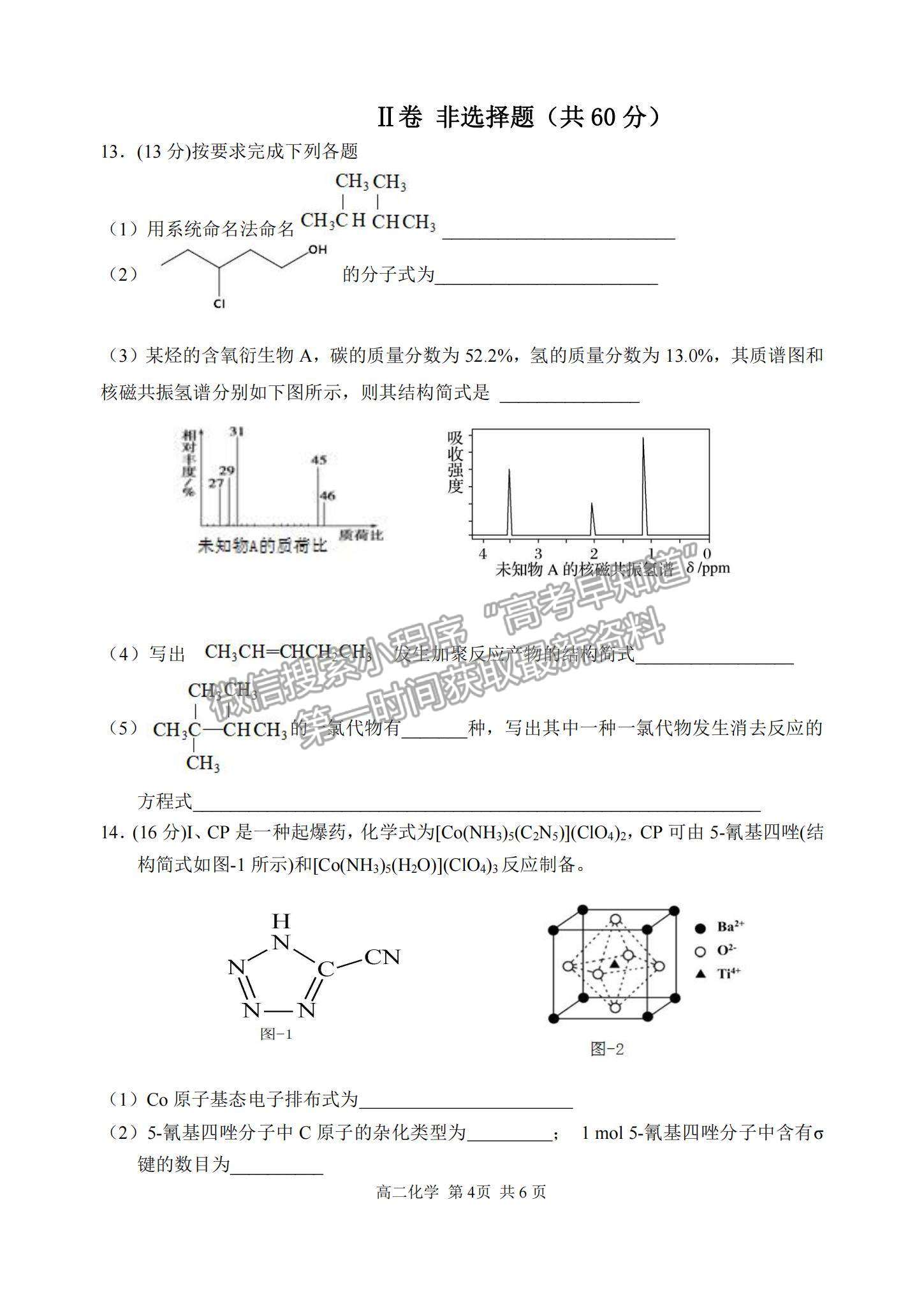 2021江蘇省宿遷市高二第一學期期末考試化學試題及參考答案