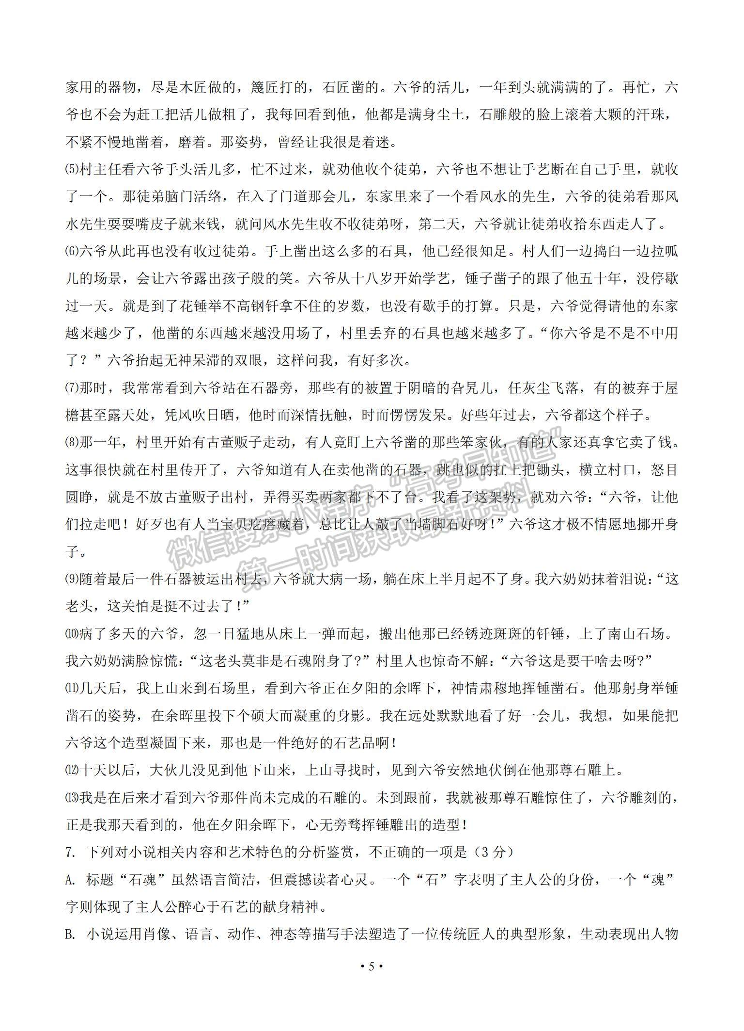 2021河南省鶴壁高中高二上學(xué)期階段性檢測（二）語文試題及參考答案