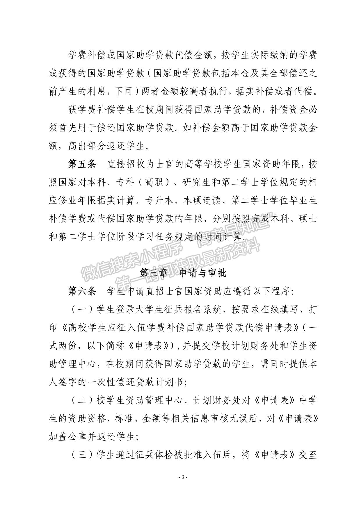 湖南大學(xué)直招士官國家資助管理辦法