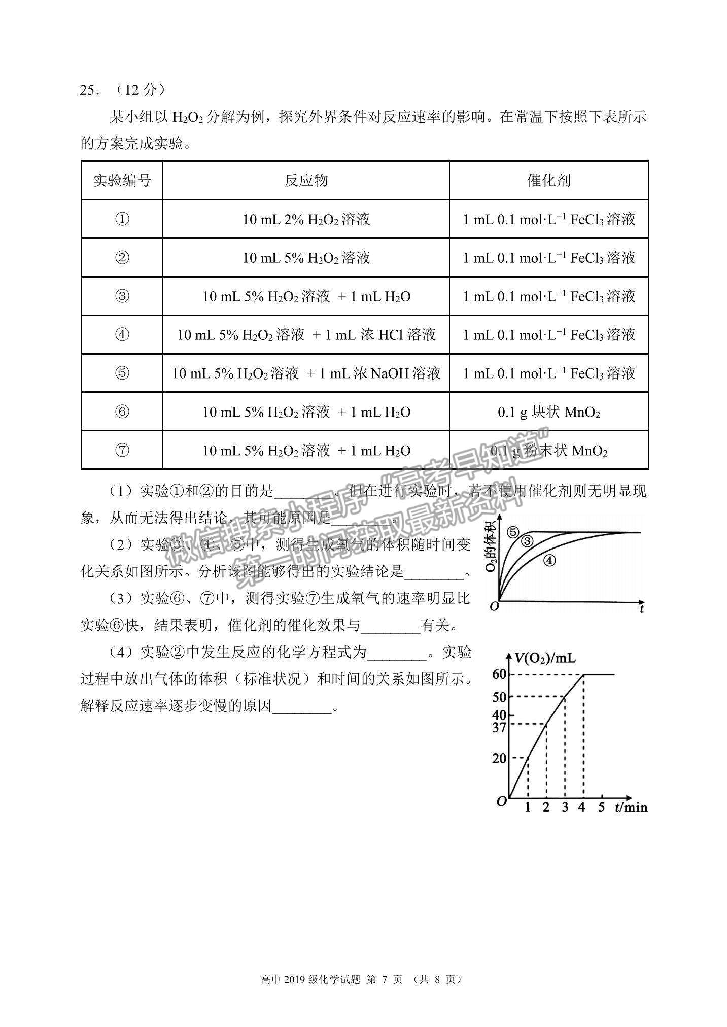 2021蓉城聯(lián)盟高三上學(xué)期期中聯(lián)考化學(xué)試題及參考答案